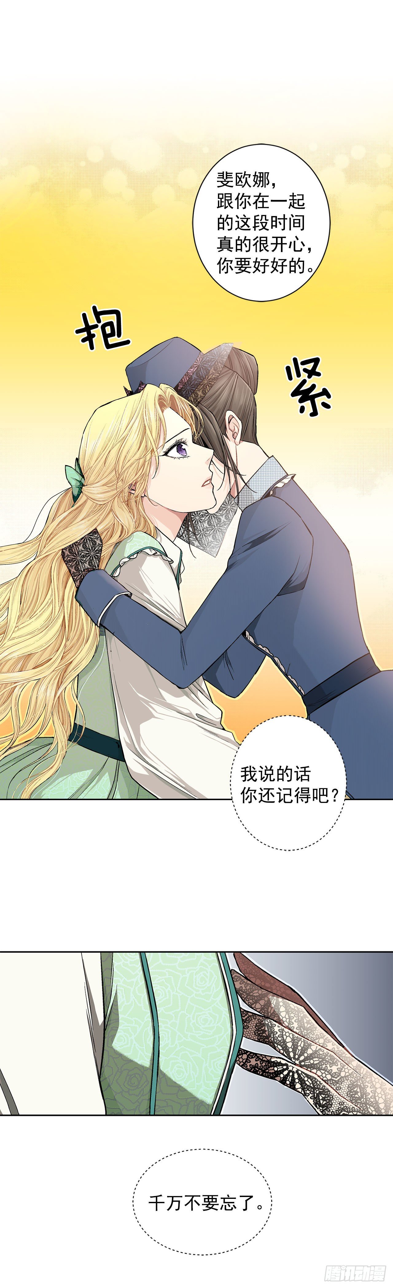 7.侍女变婢女？-第8话