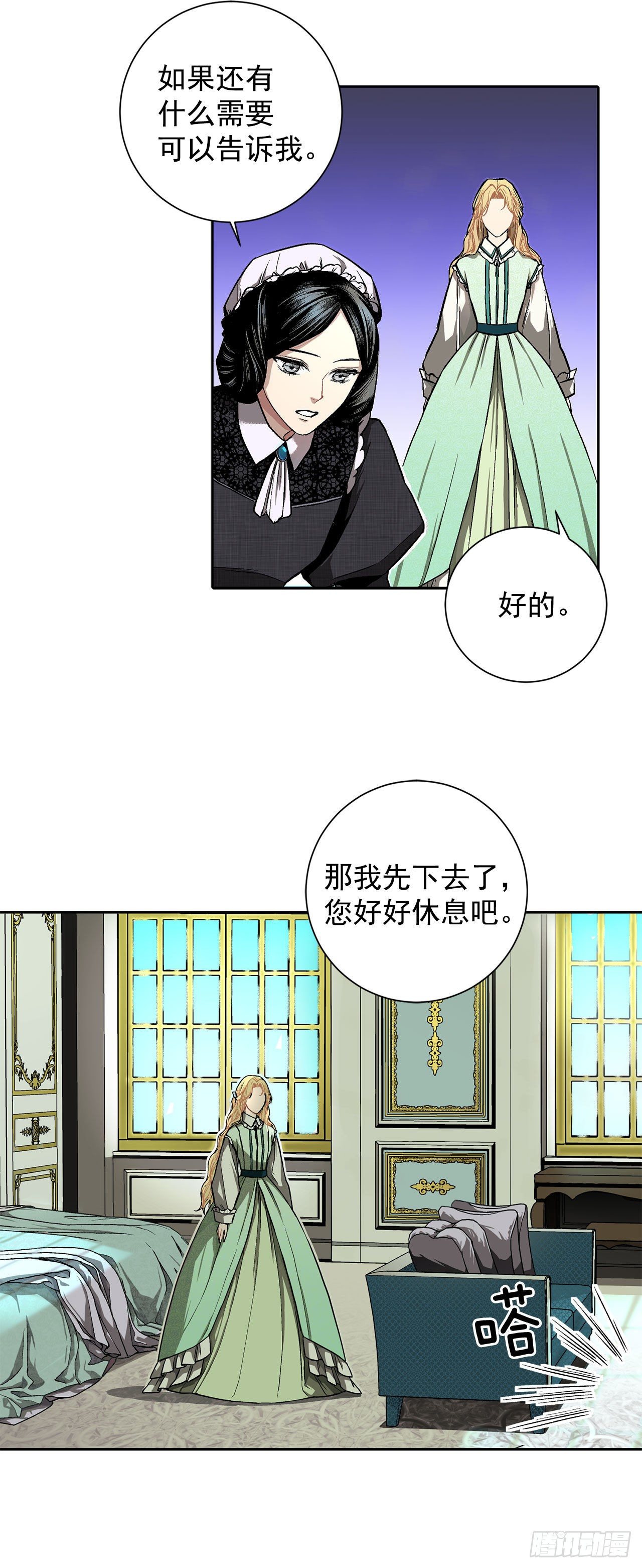 7.侍女变婢女？-第8话