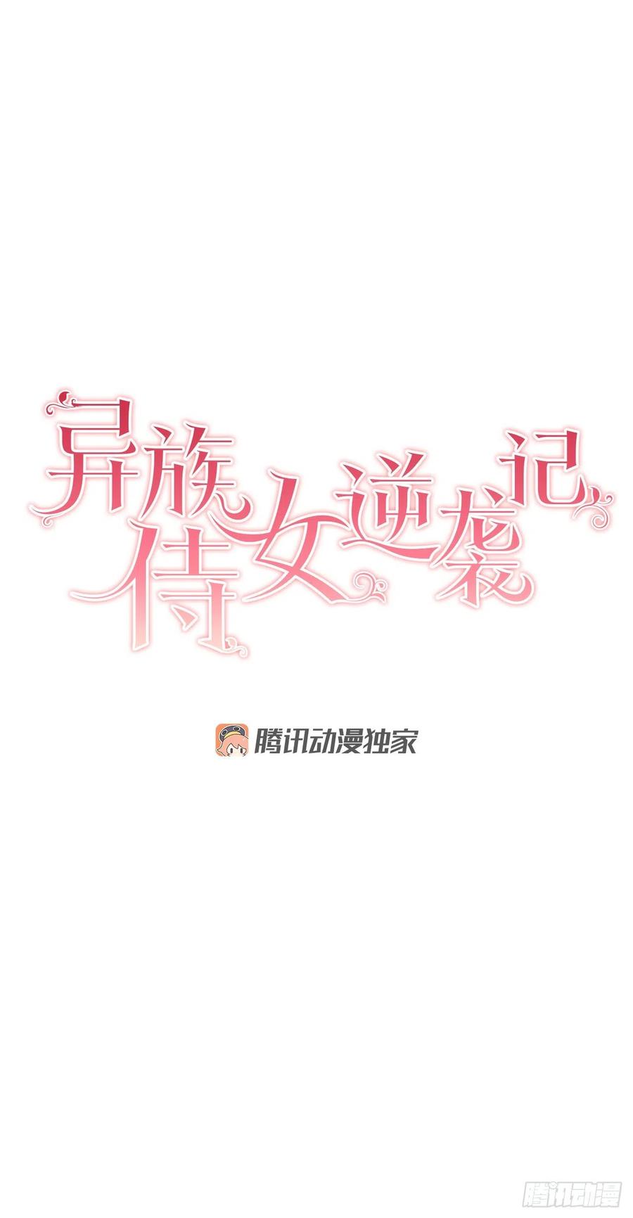 异族侍女逆袭记 - 72.西部琅艾群(1/2) - 8