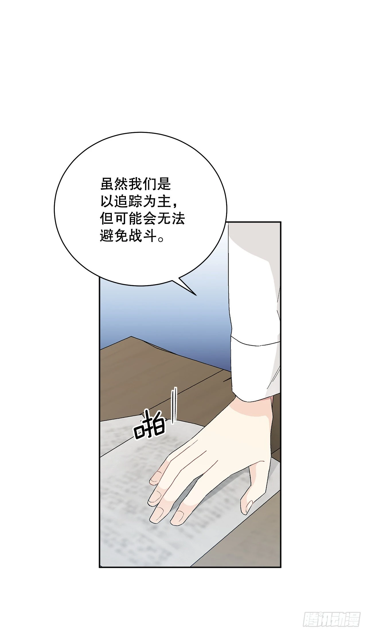 76.制定计划(2)(1/2)-第78话