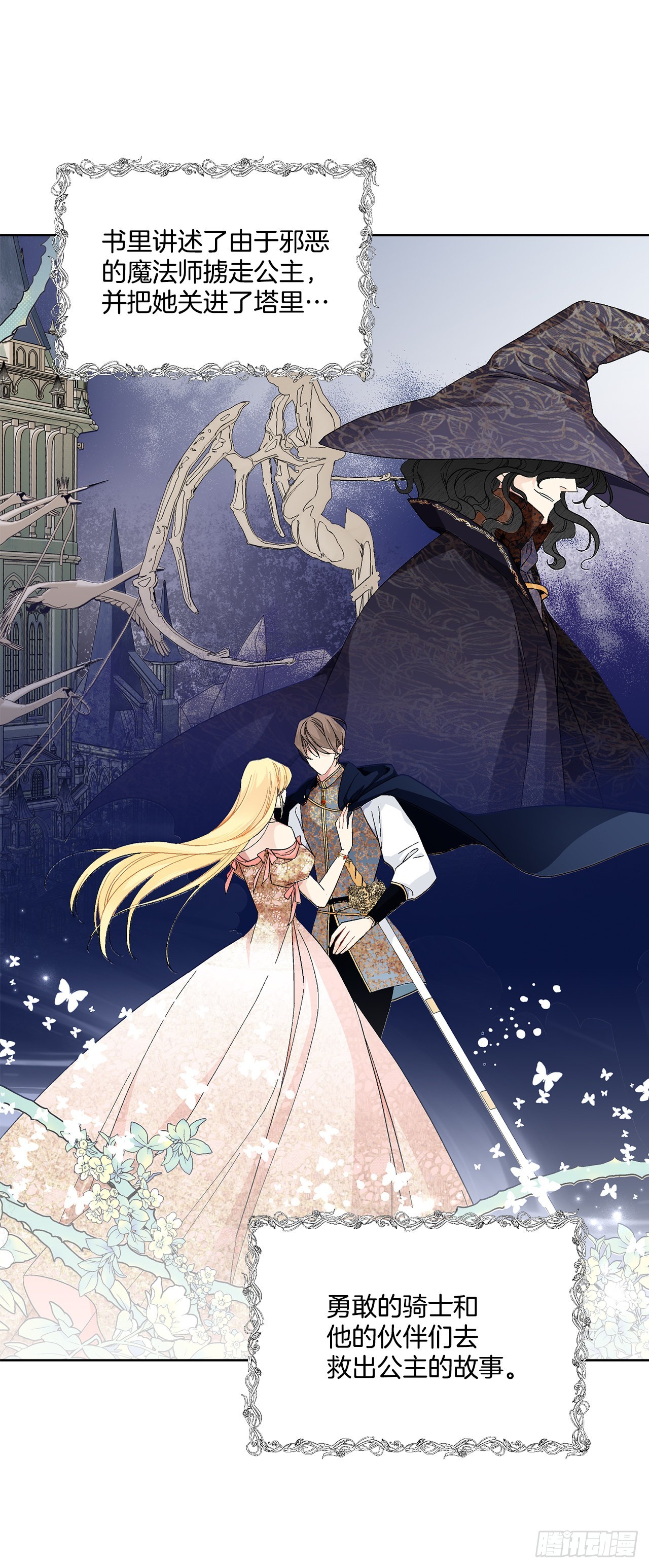 84.二皇子的危机(1/2)-第86话