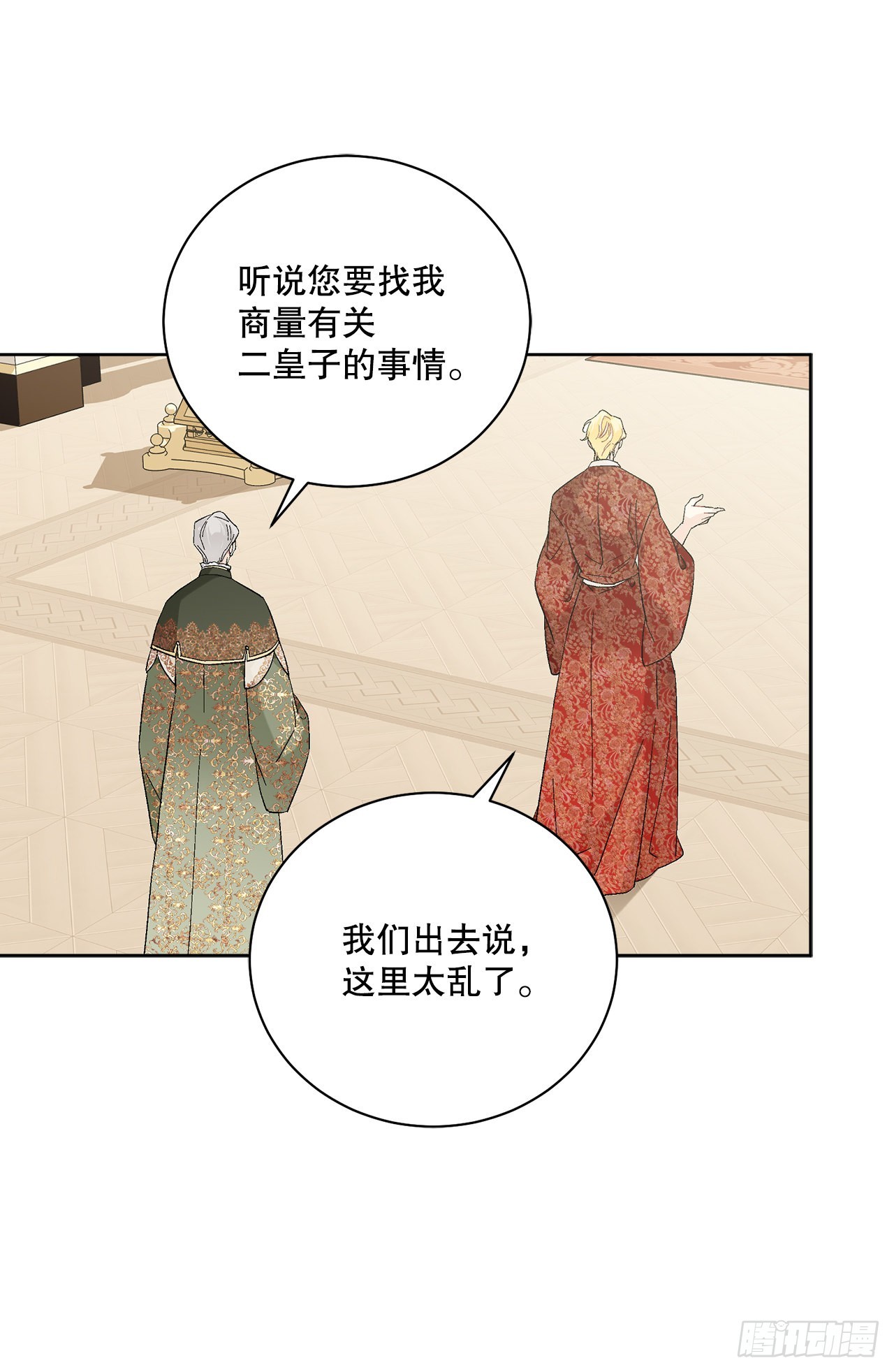 84.二皇子的危机(1/2)-第86话