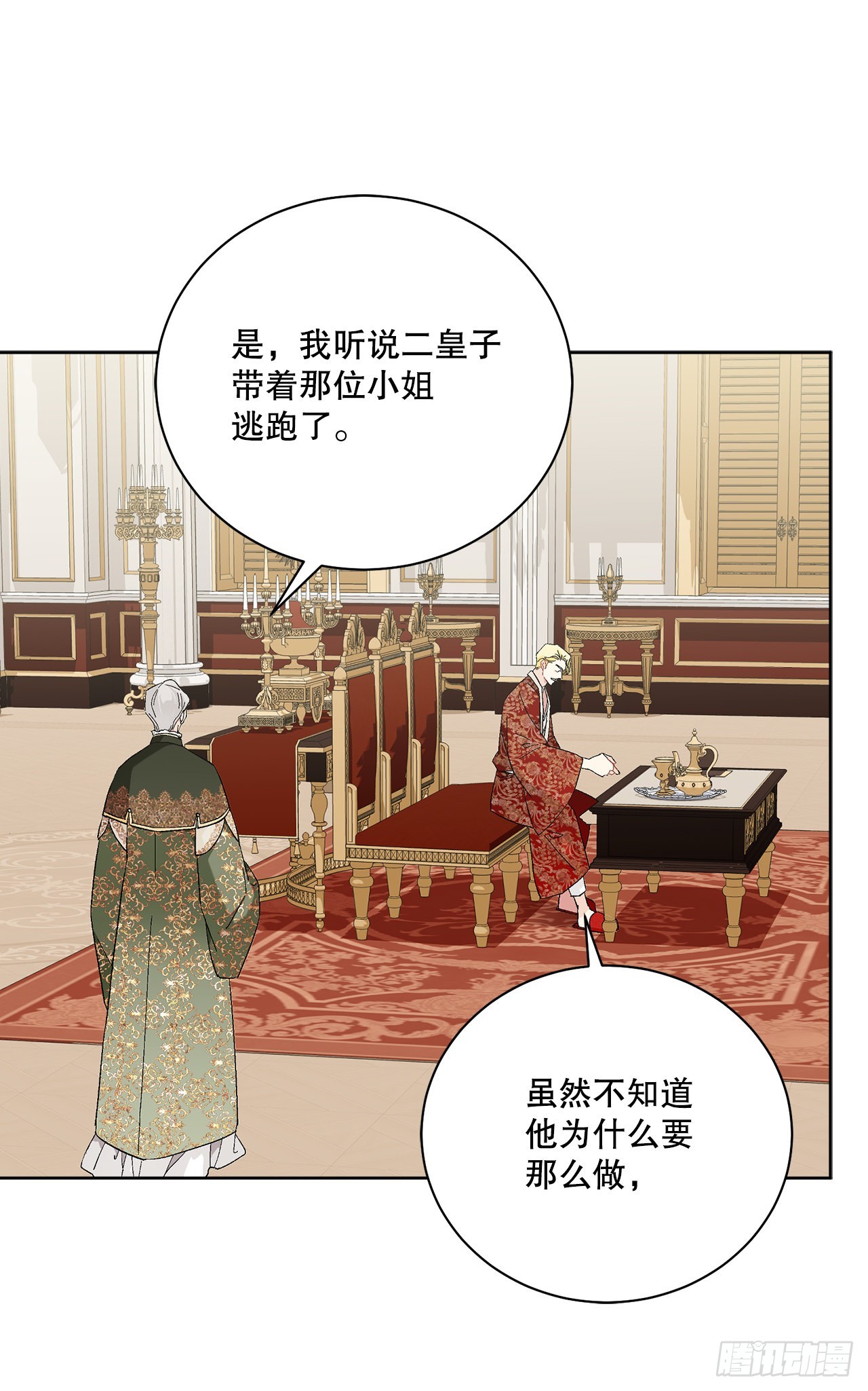 84.二皇子的危机(1/2)-第86话