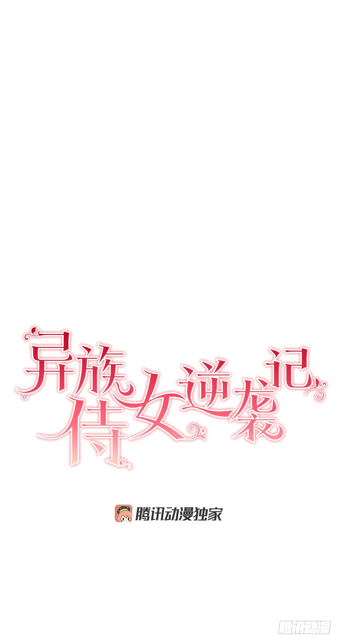 84.二皇子的危机(1/2)-第86话