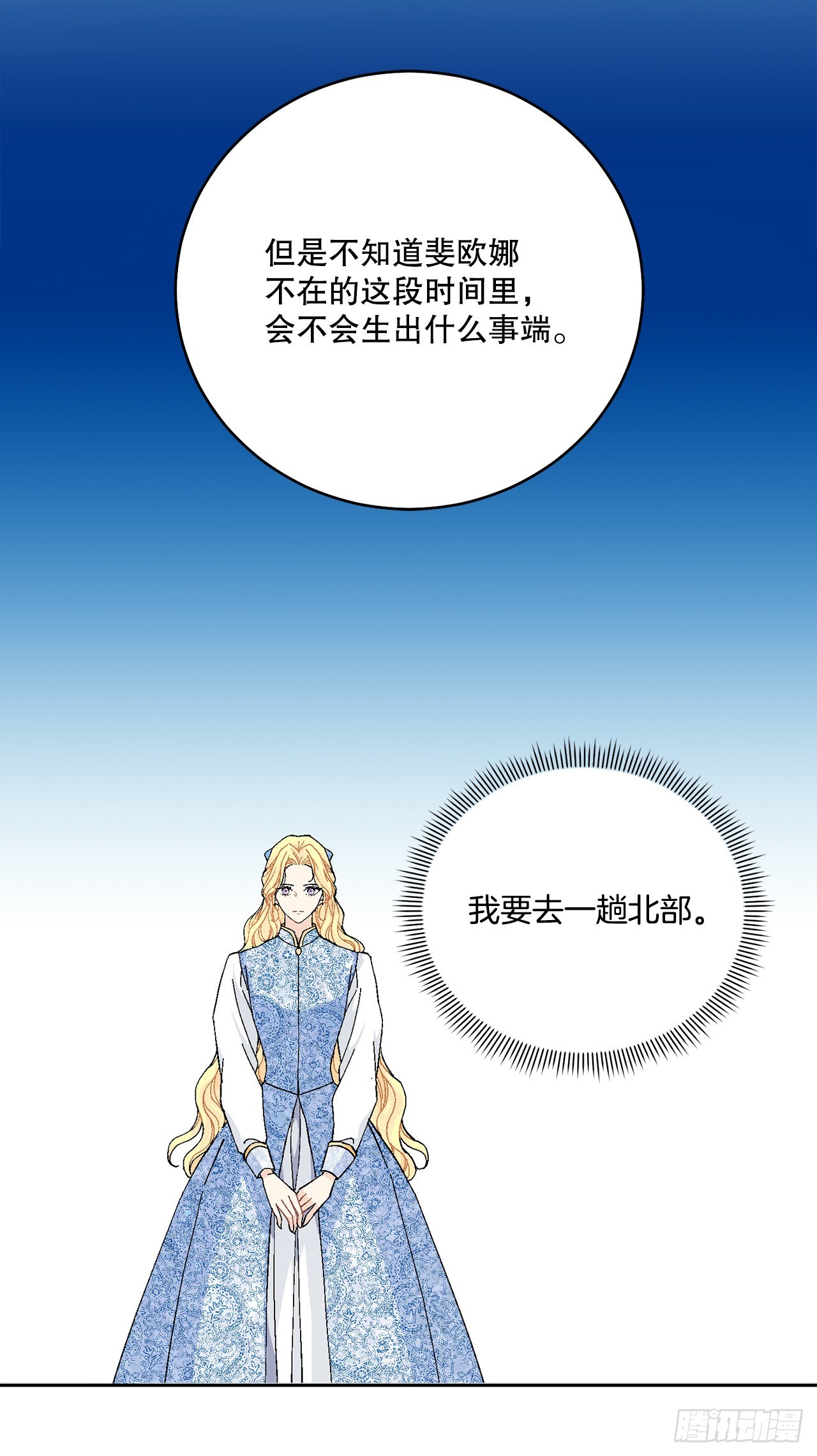 88.探访北部(1/2)-第90话