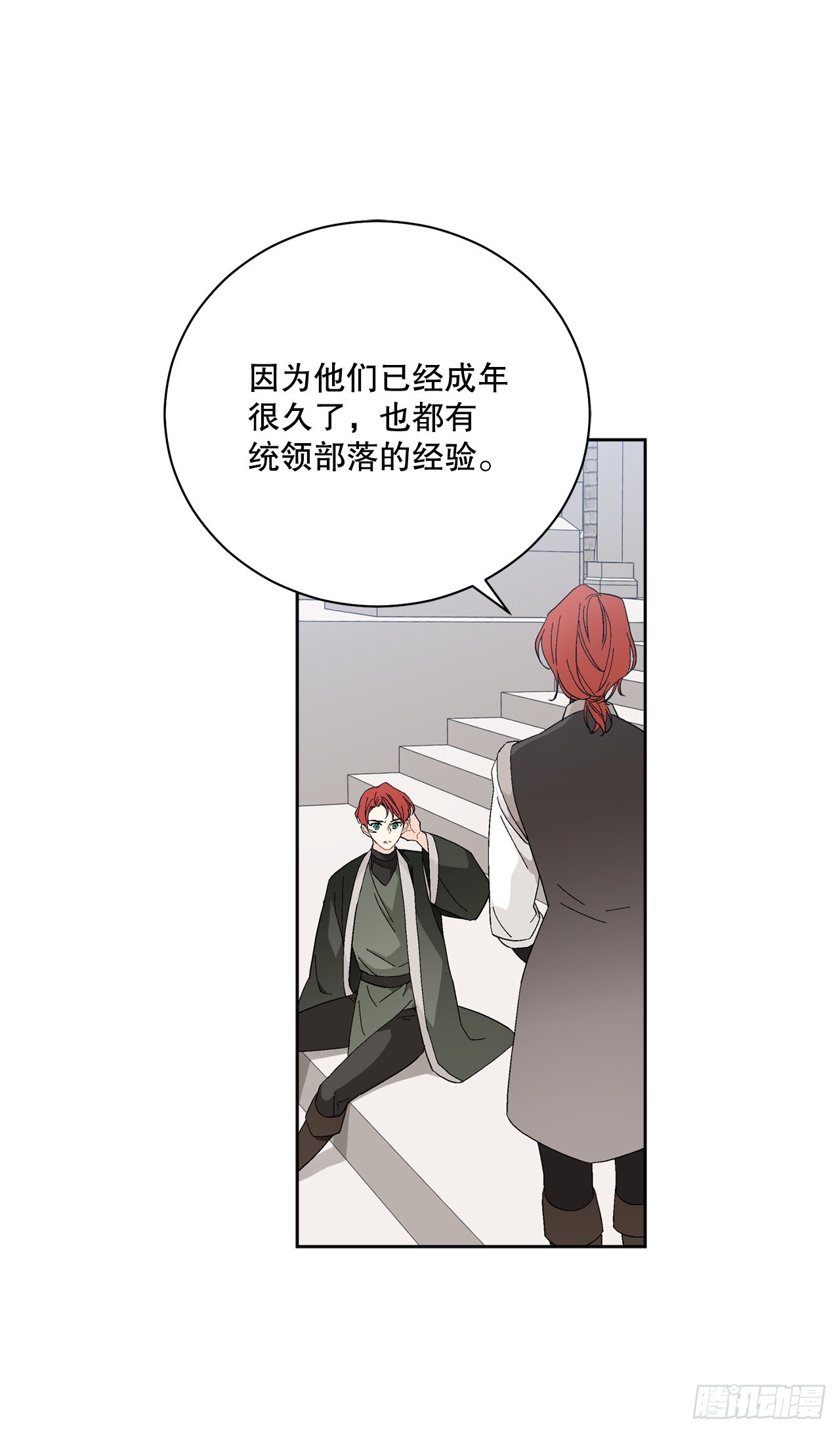 88.探访北部(1/2)-第90话