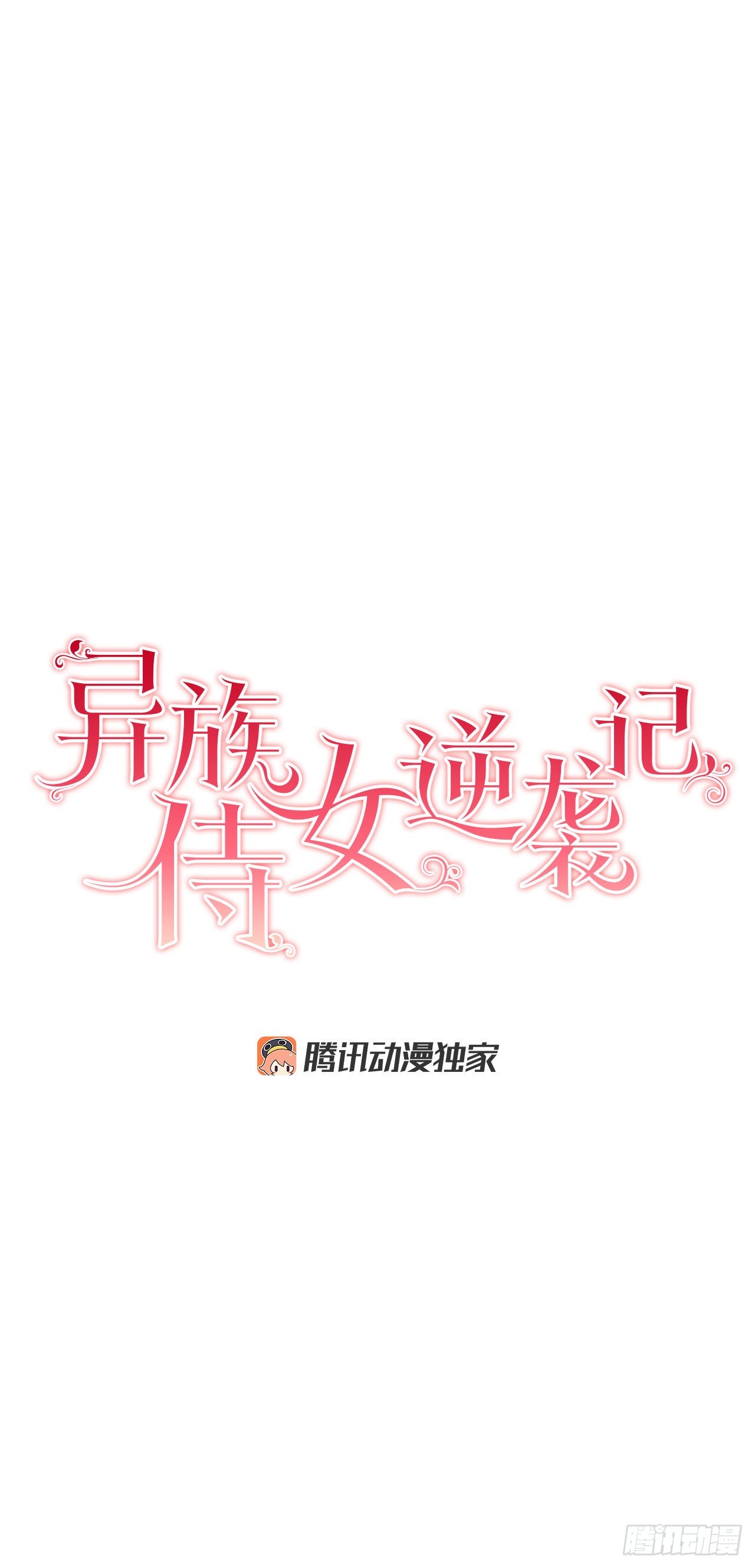 92.出席宴会(1/2)-第94话