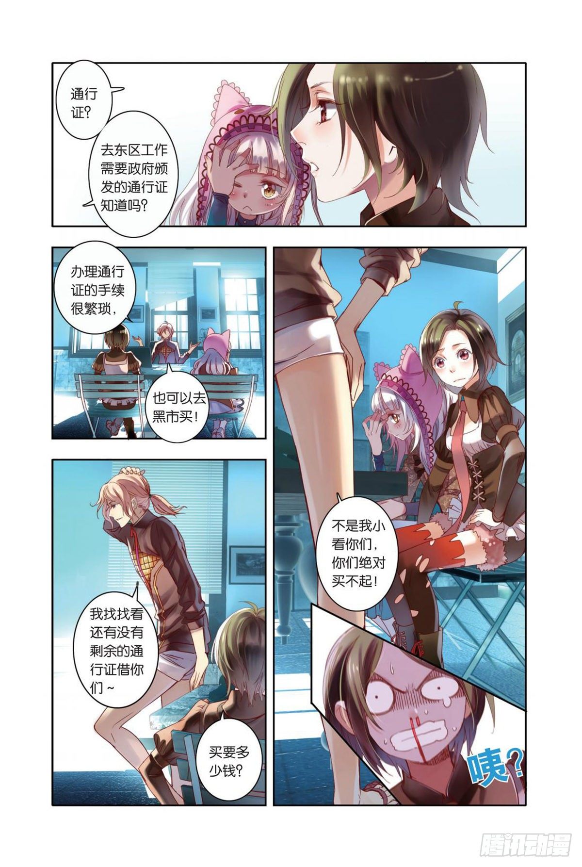 12 卑微、思念以及勇敢(二）-第12话