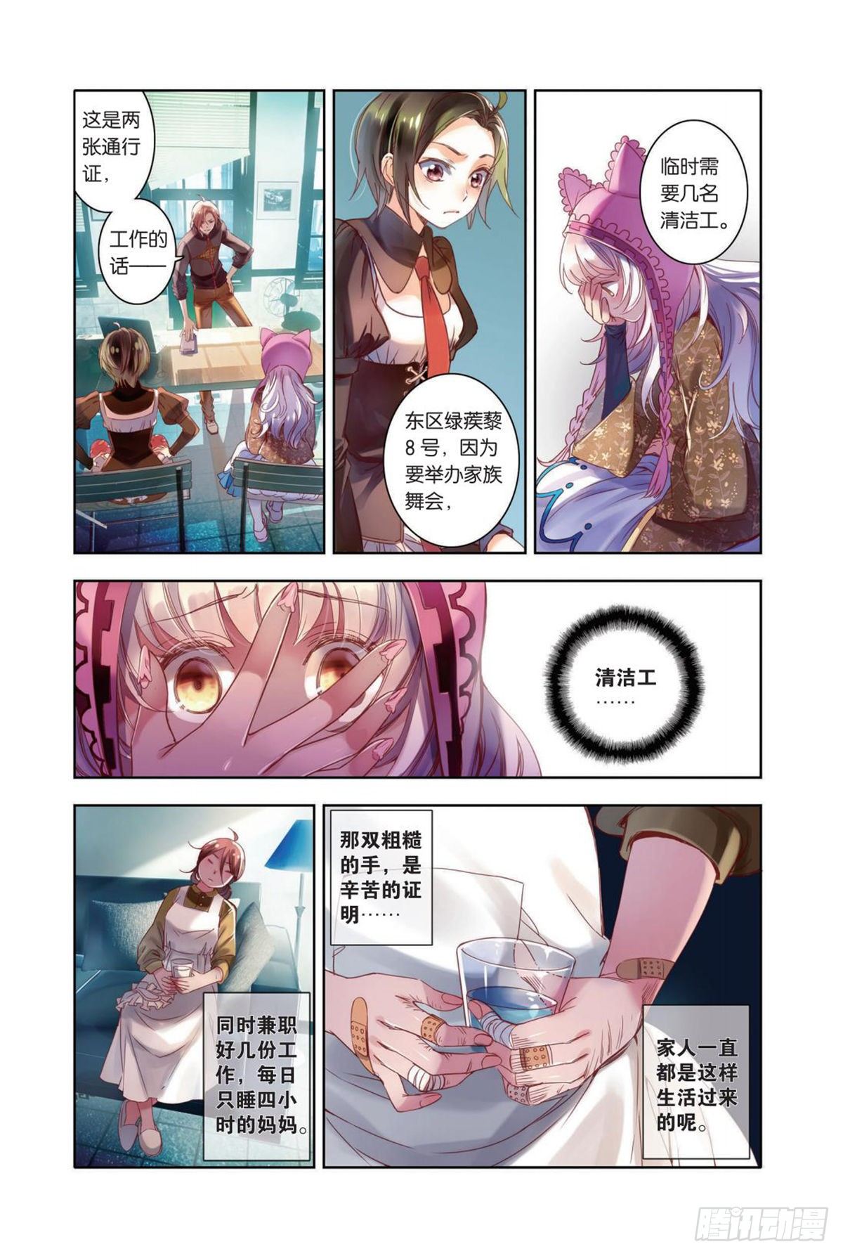 12 卑微、思念以及勇敢(二）-第12话