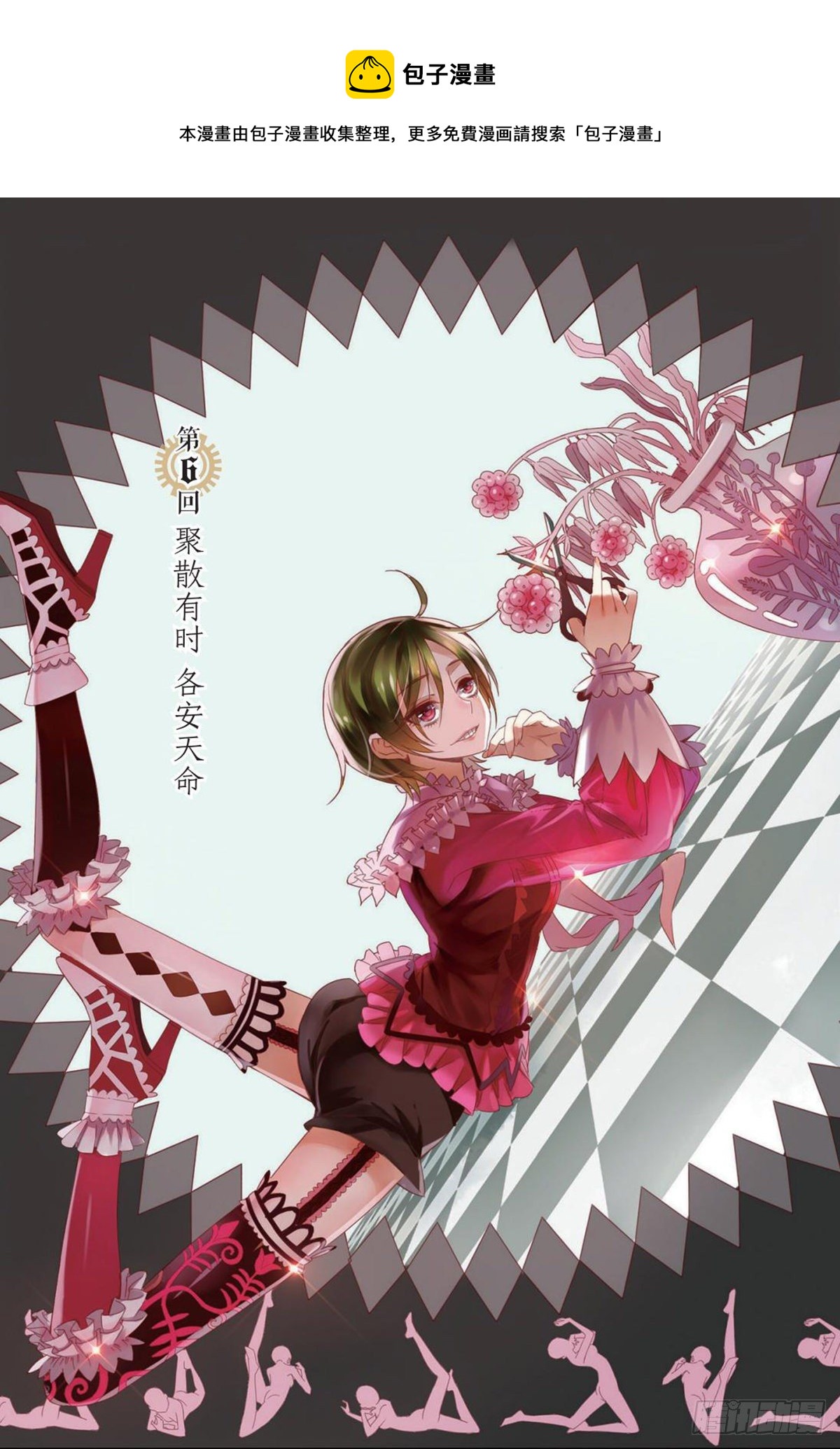 14 聚散有时 各安天命（二）-第14话