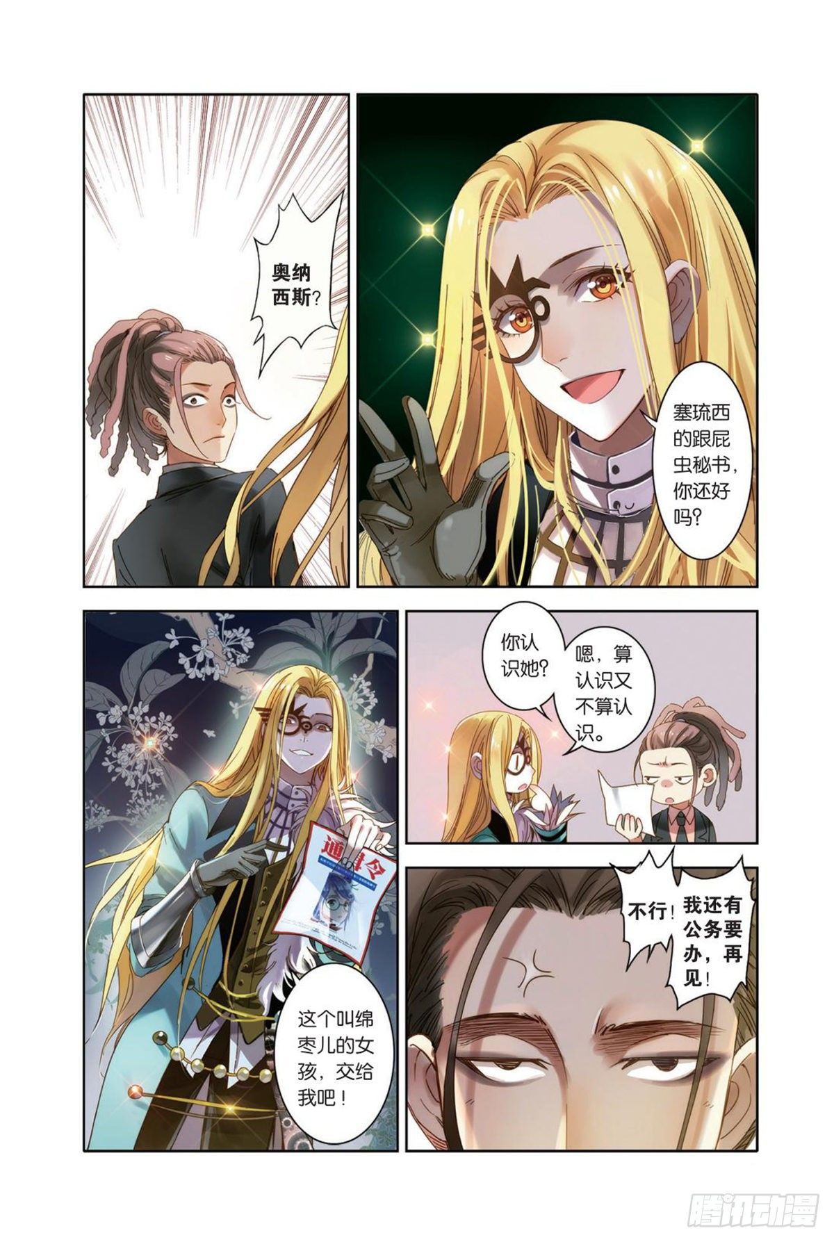 14 聚散有时 各安天命（二）-第14话