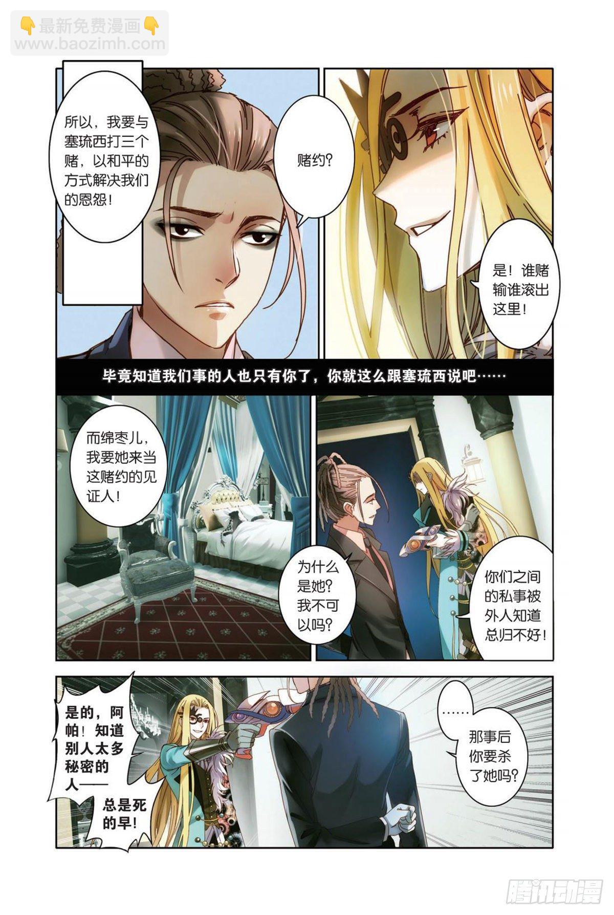 14 聚散有时 各安天命（二）-第14话