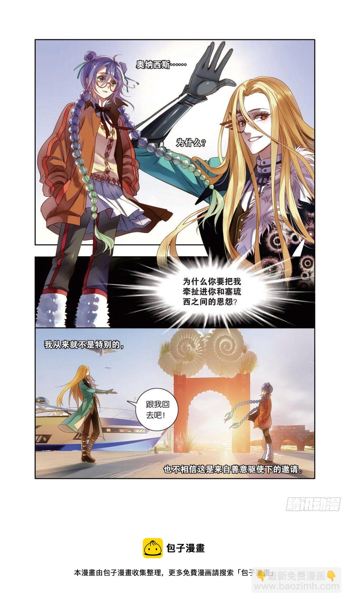 16 你眼中的银色海洋(二）-第16话