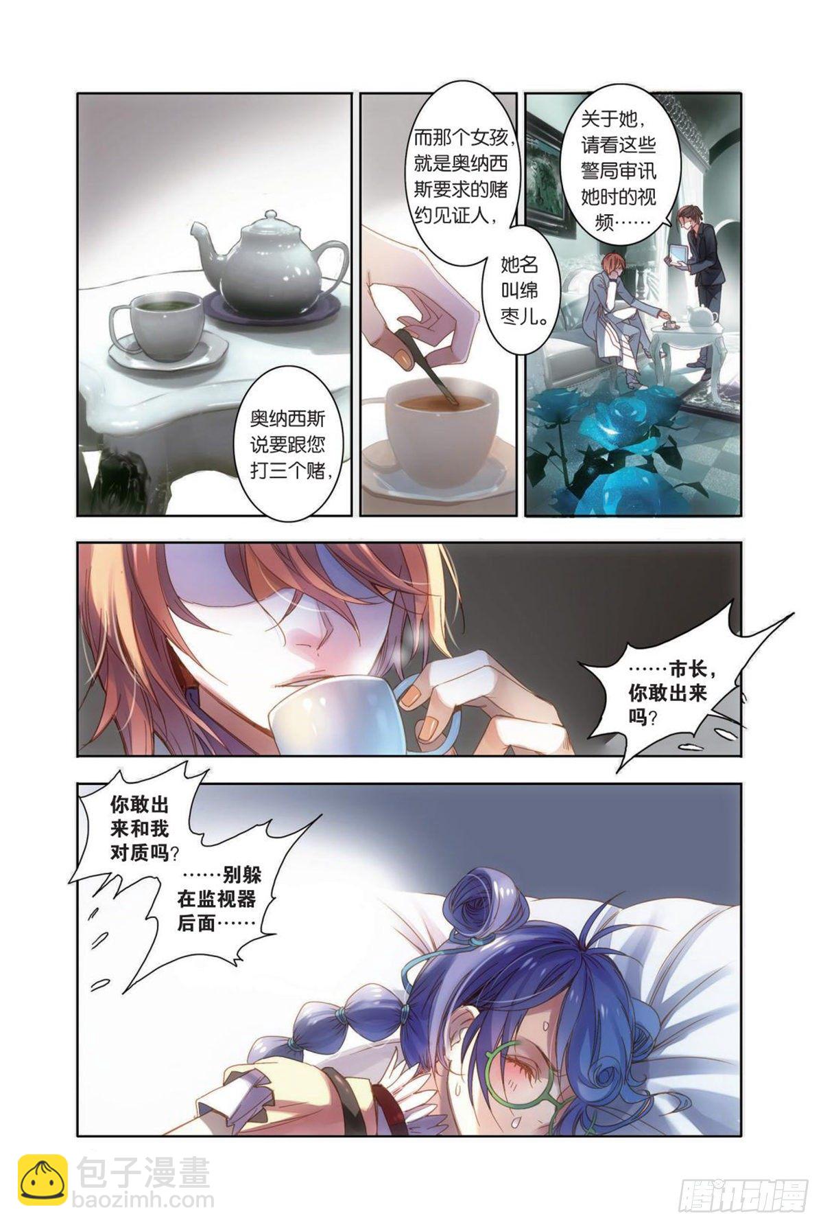 16 你眼中的银色海洋(二）-第16话