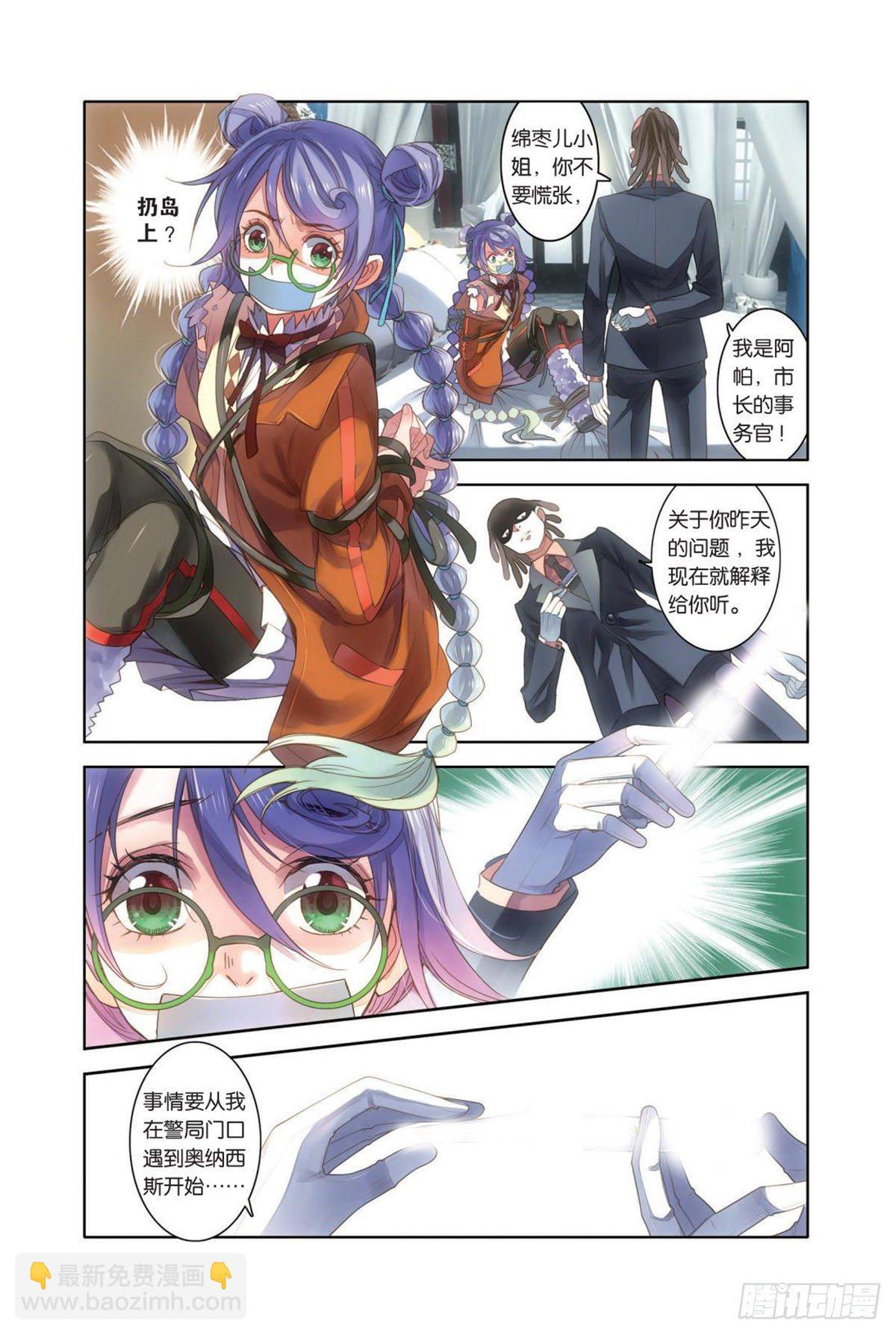 16 你眼中的银色海洋(二）-第16话