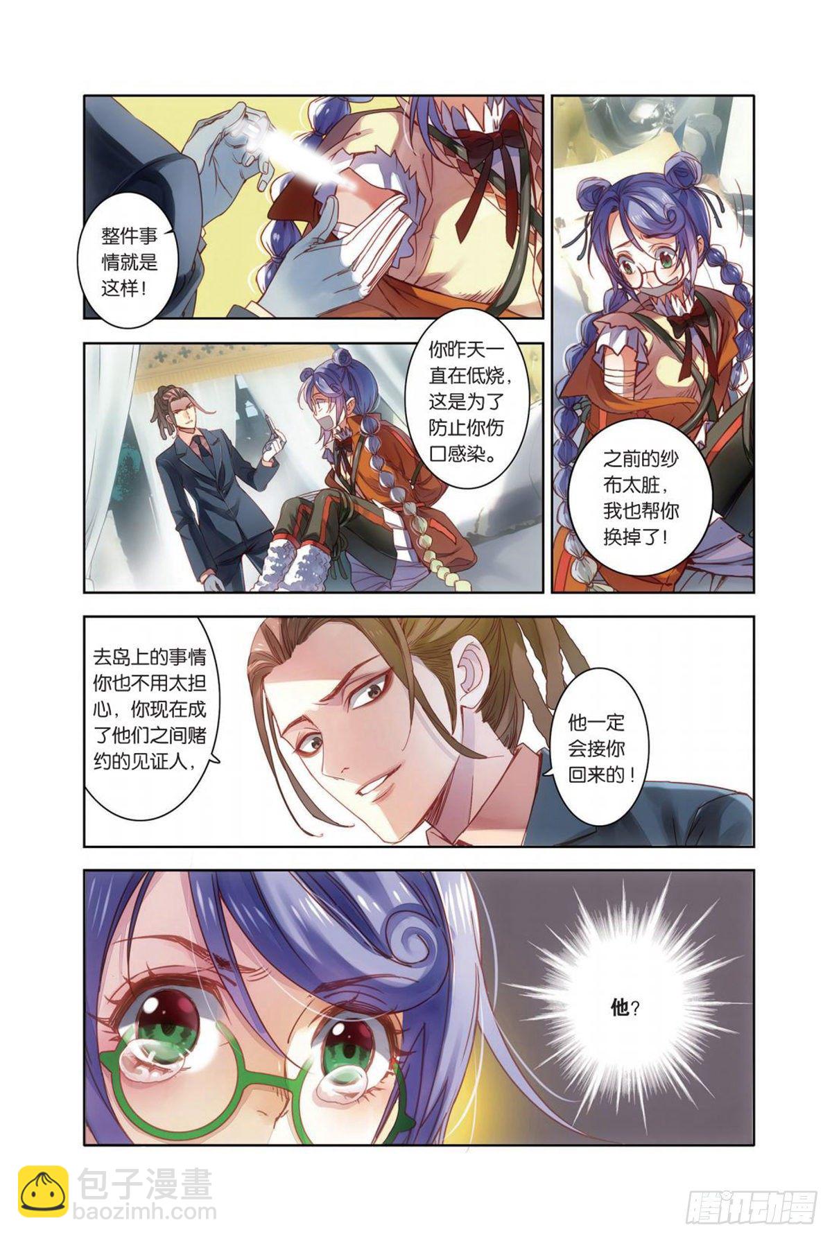 16 你眼中的银色海洋(二）-第16话