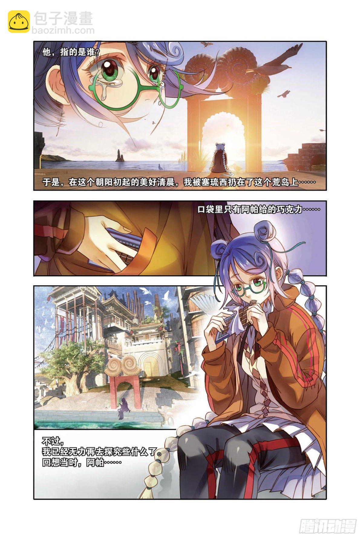 16 你眼中的银色海洋(二）-第16话