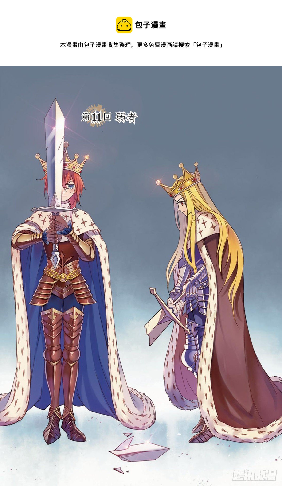 24 弱者（二）-第24话