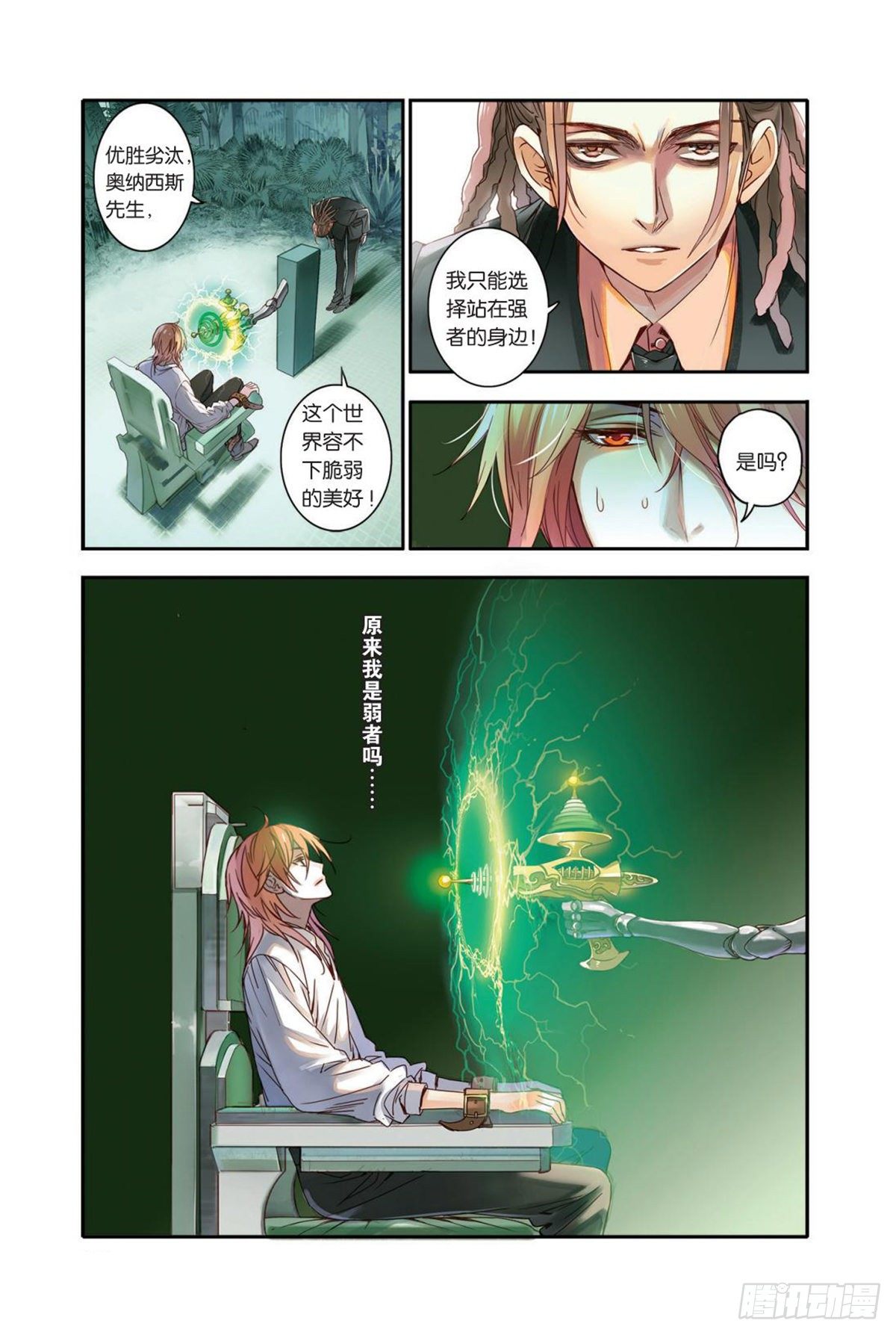 24 弱者（二）-第24话