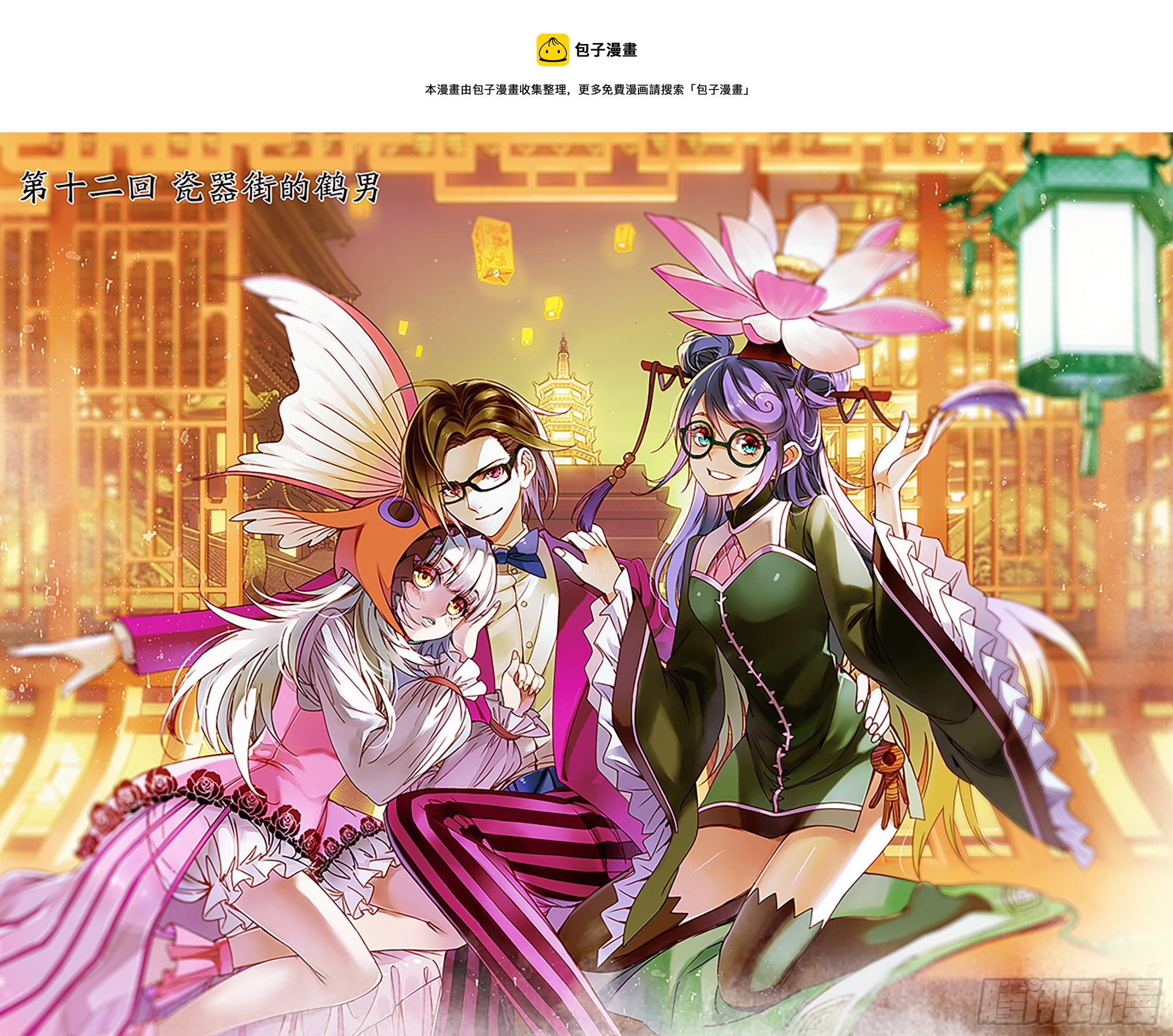 26 瓷器街的鹤男（二）-第26话