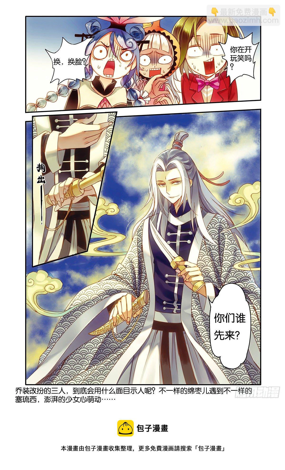 26 瓷器街的鹤男（二）-第26话