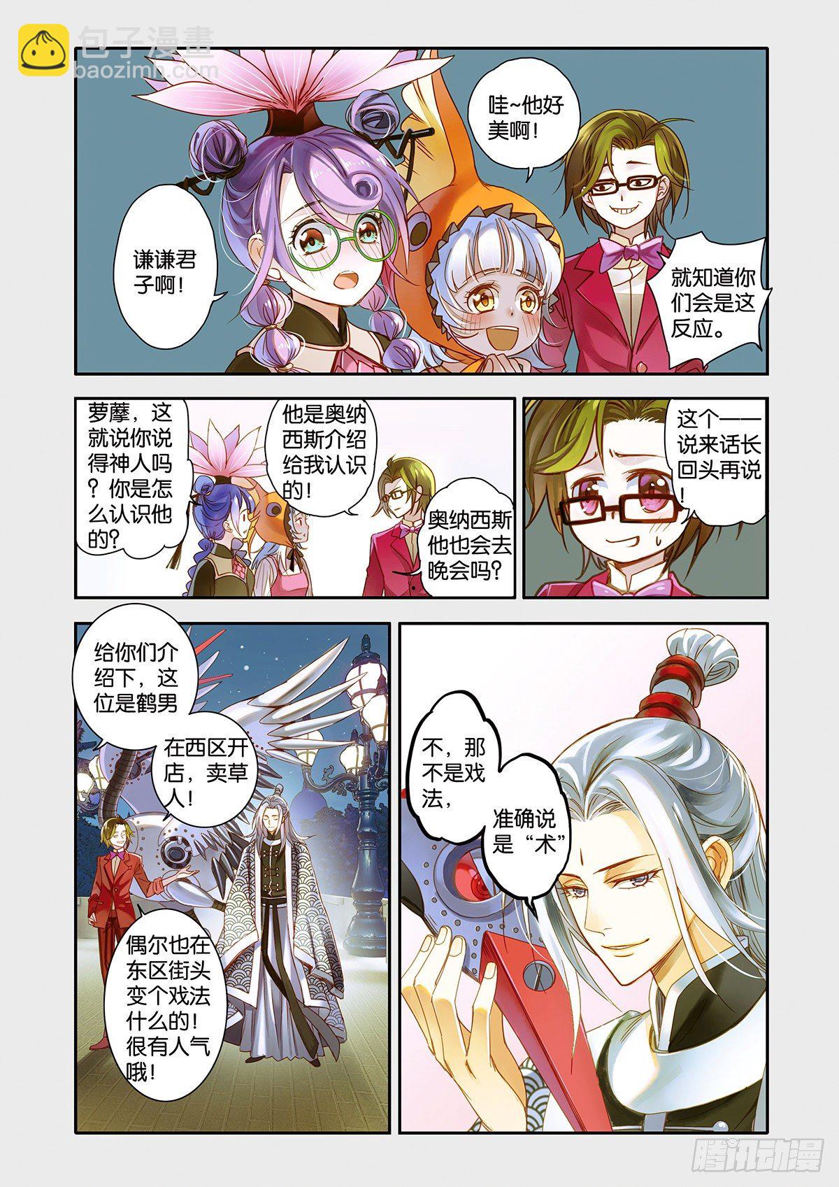 26 瓷器街的鹤男（二）-第26话