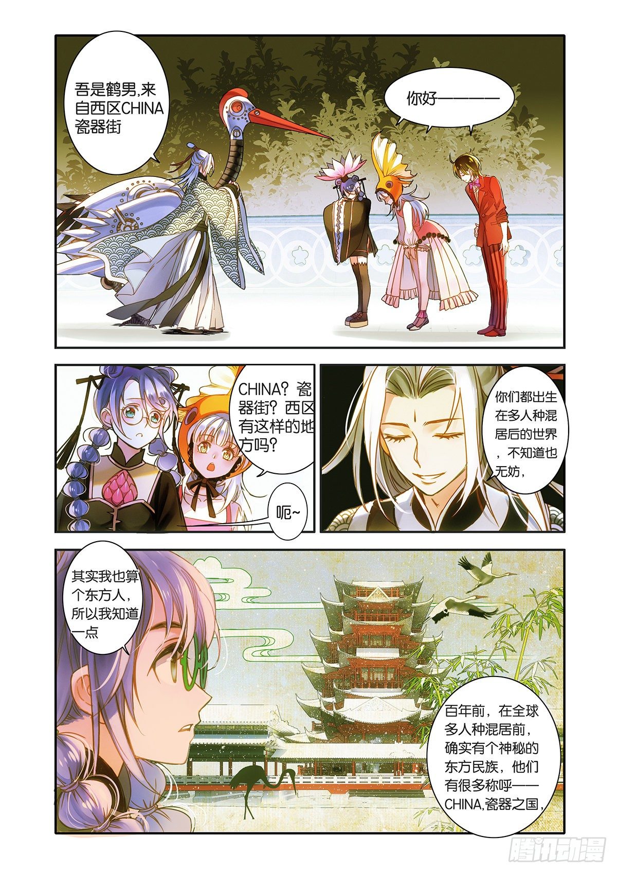 26 瓷器街的鹤男（二）-第26话