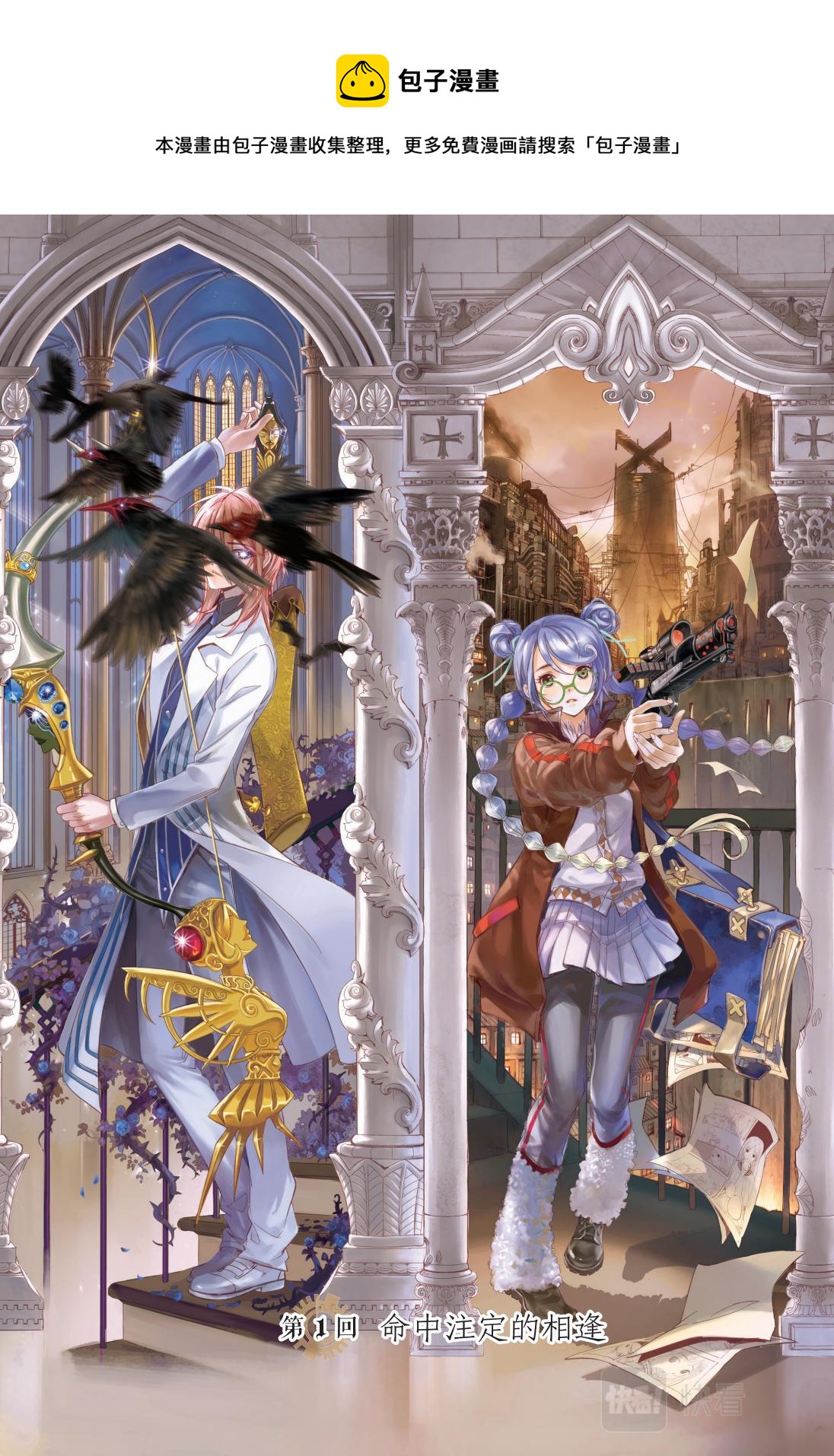 04 命中注定的相逢（四）-第4话