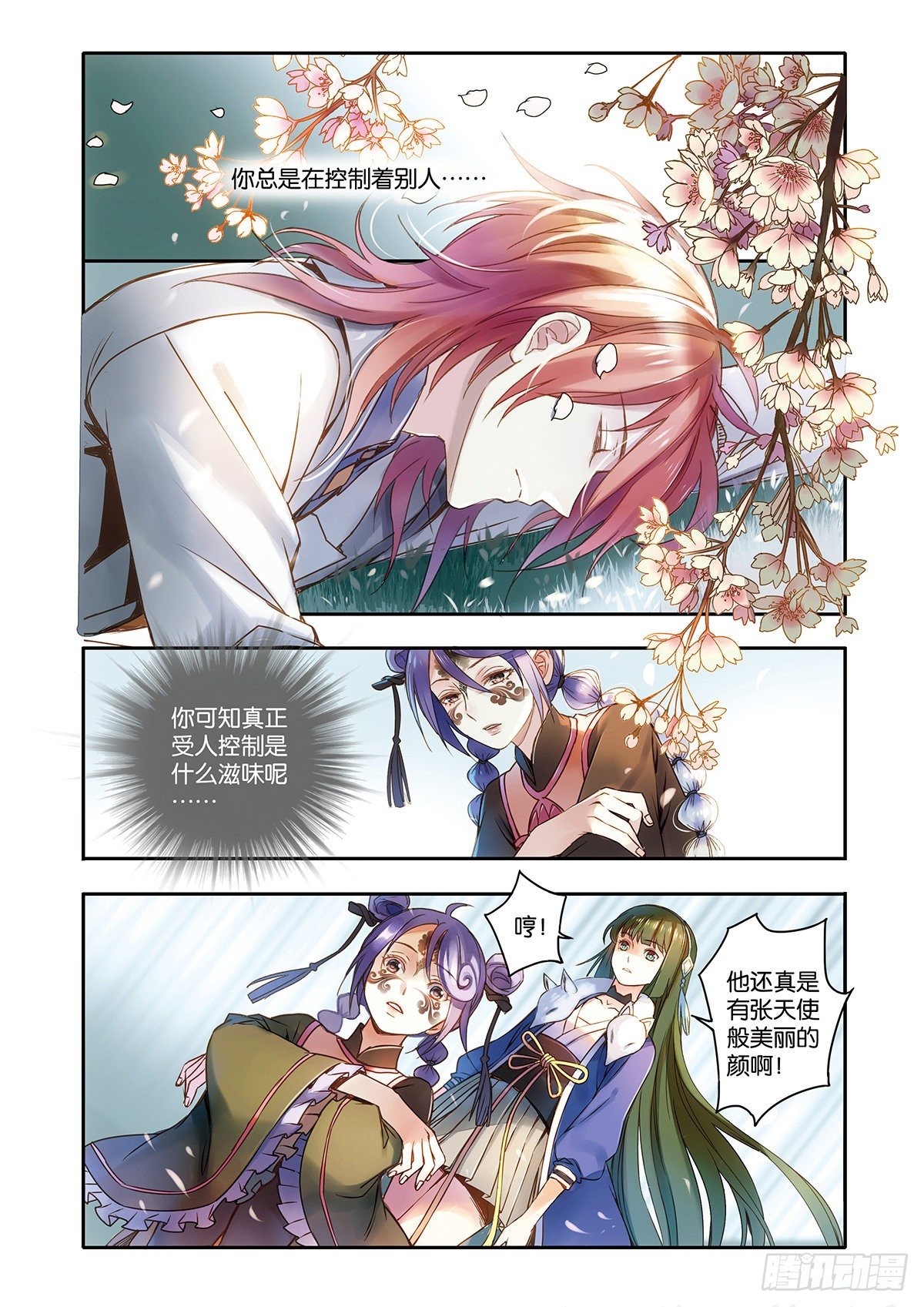 34 反抗你（二）-第34话