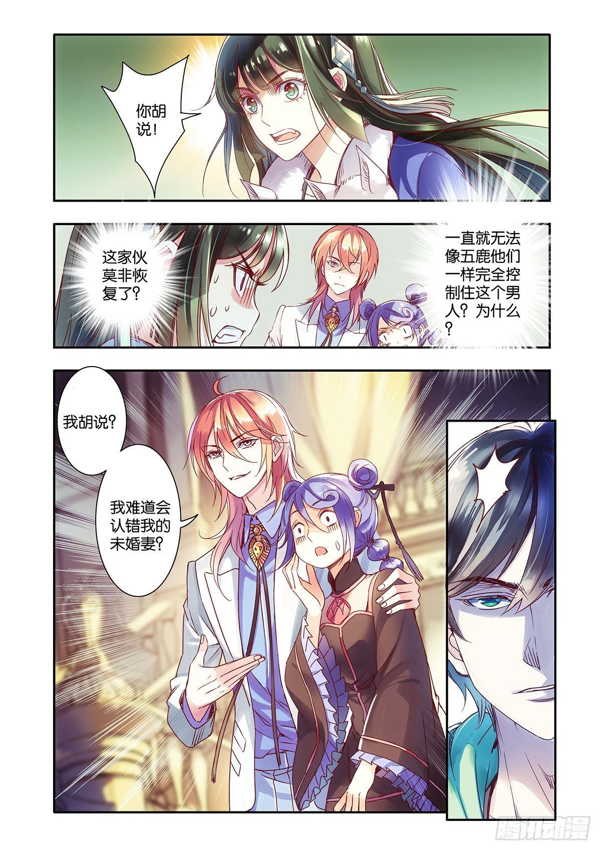 36 鸠占鹊巢（二）-第36话