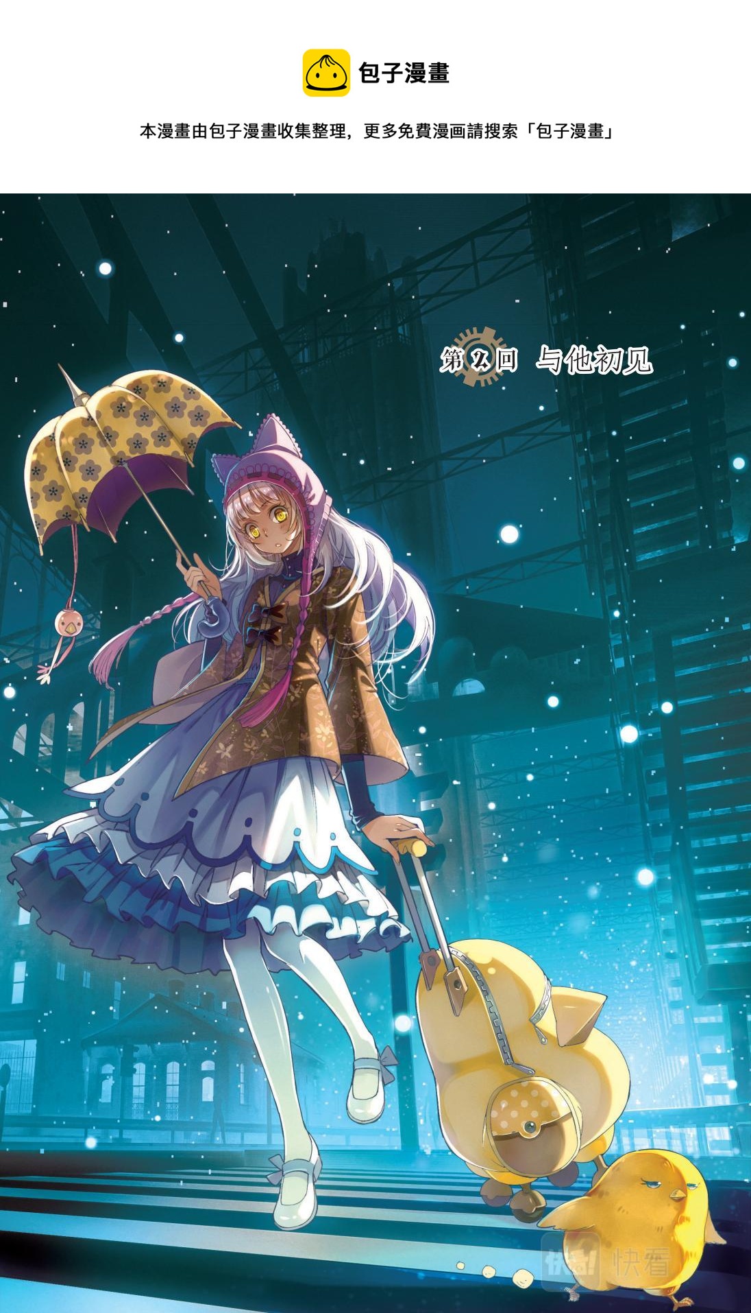 06 与他初见（二）-第6话