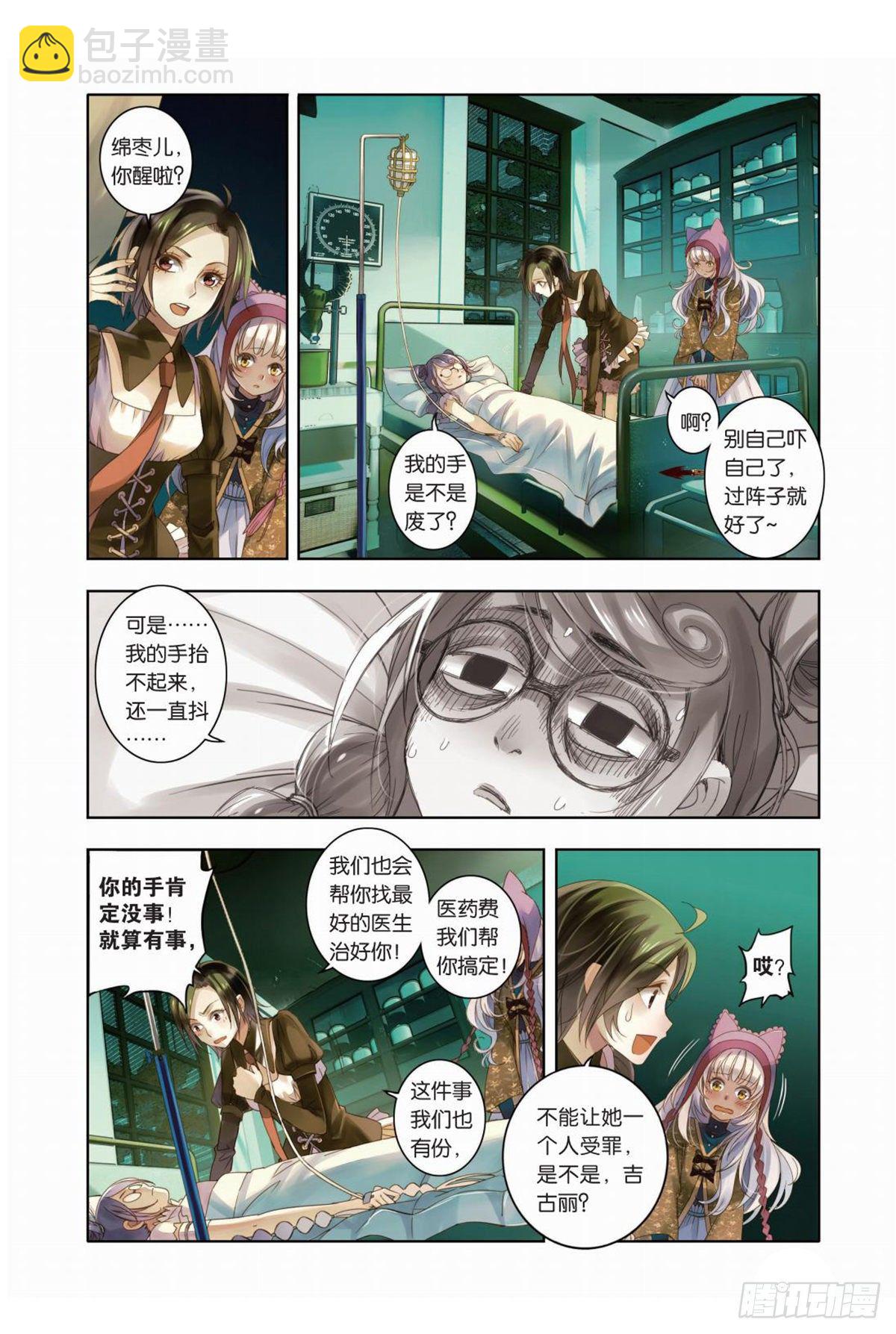 08 看不透的是人心（二）-第8话