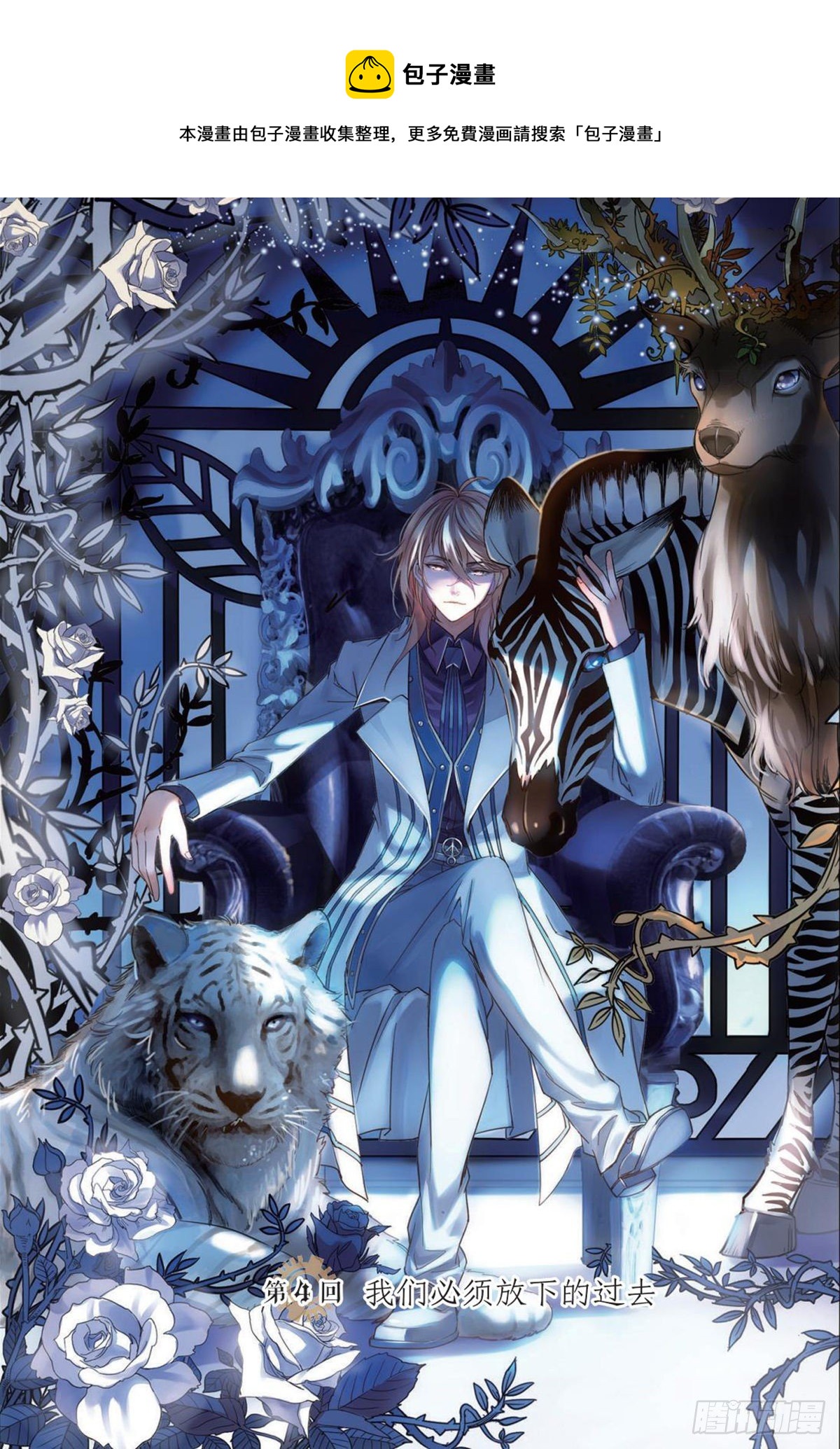 10 我们必须放下过去（二）-第10话