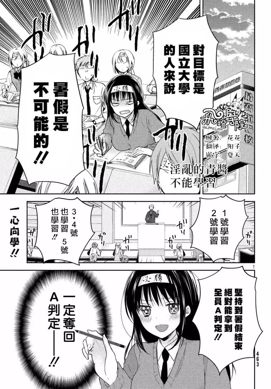 YL的青醬不能學習 - 第10回 - 1
