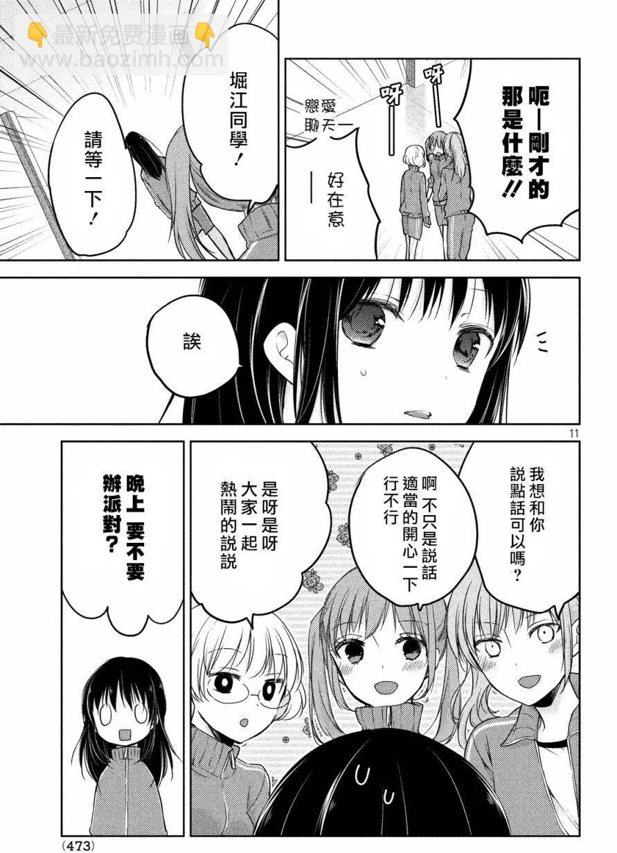 YL的青醬不能學習 - 第10回 - 5