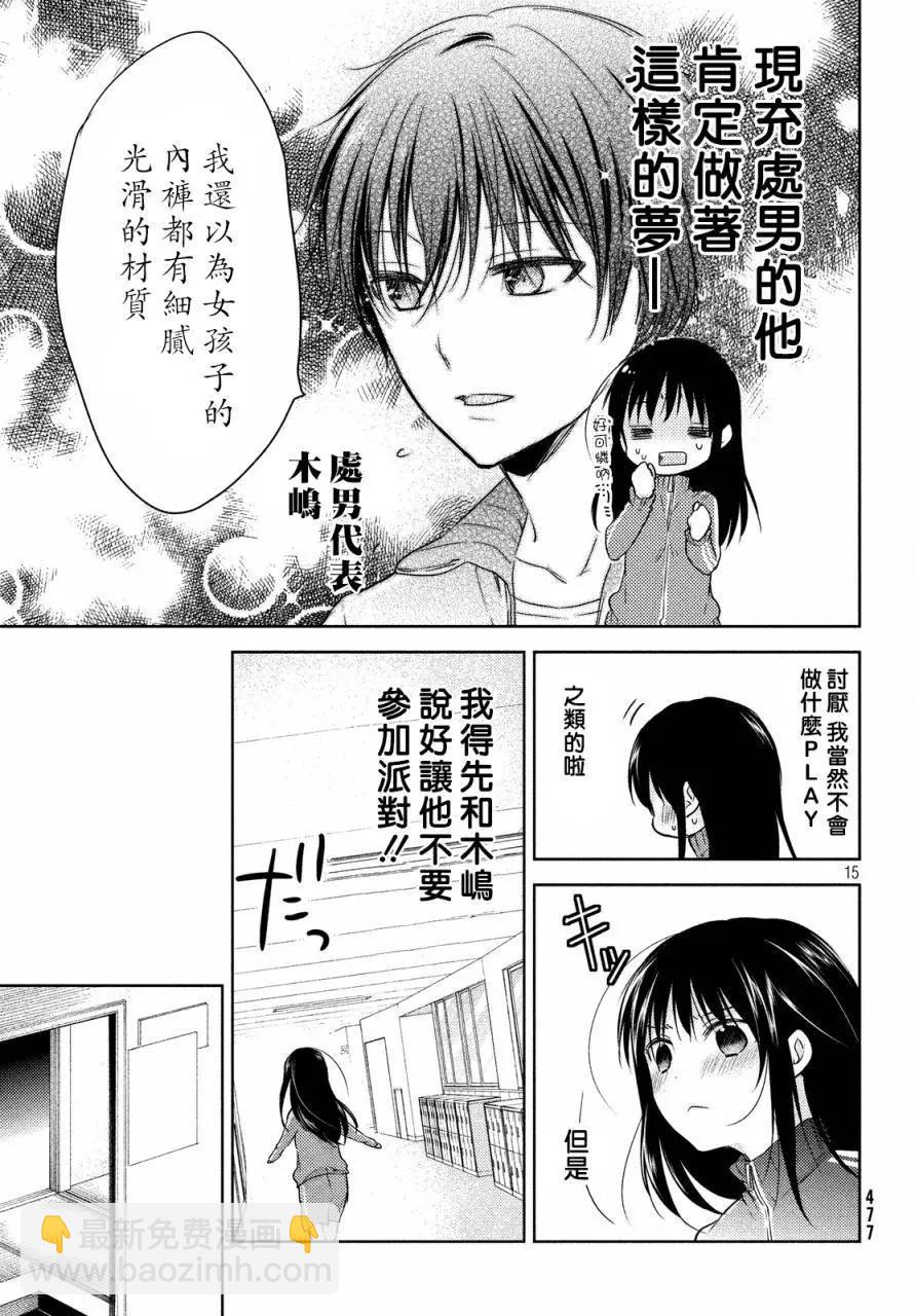YL的青醬不能學習 - 第10回 - 3
