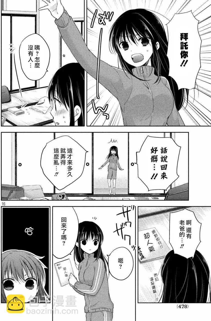 YL的青醬不能學習 - 第10回 - 4