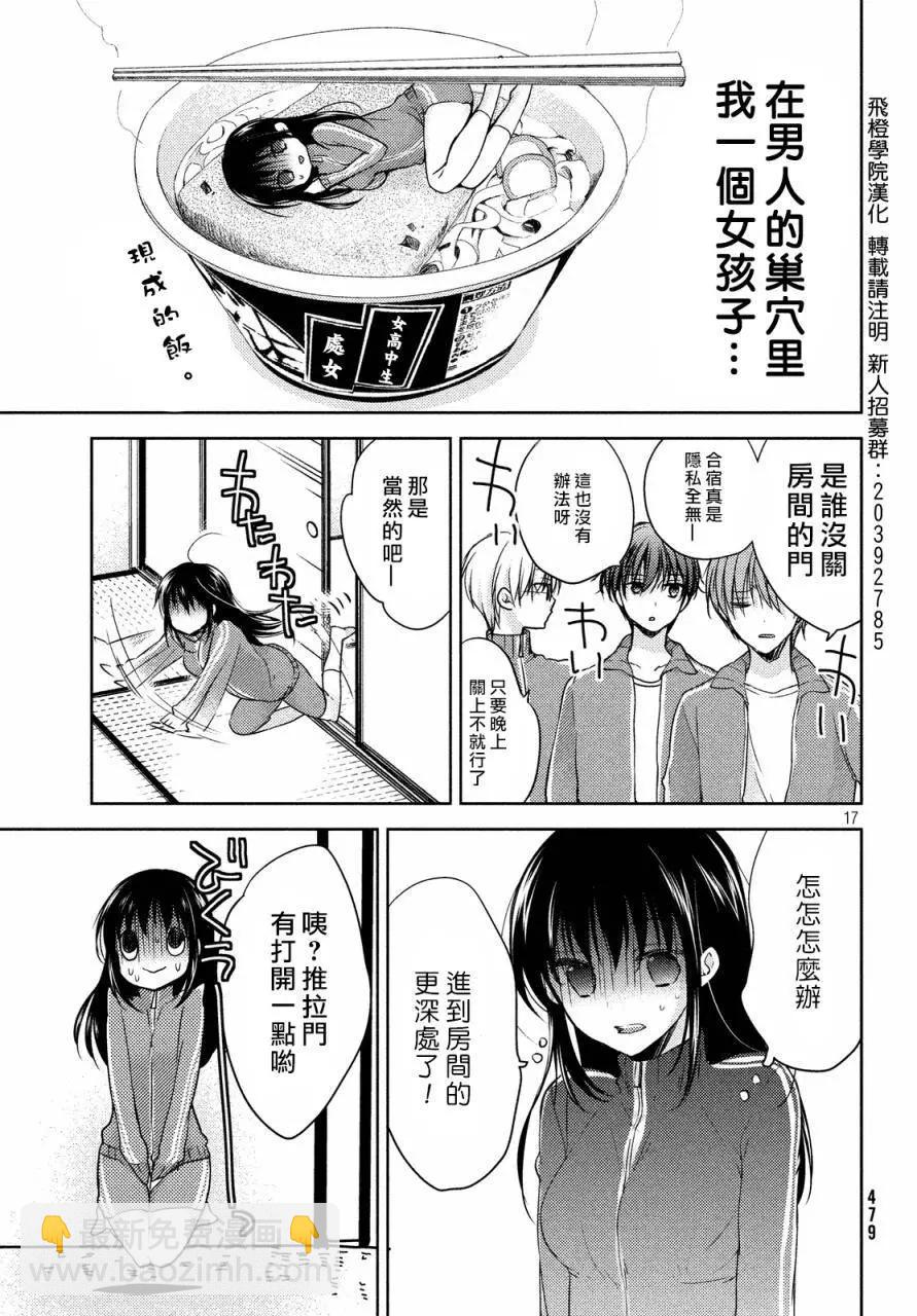 YL的青醬不能學習 - 第10回 - 5
