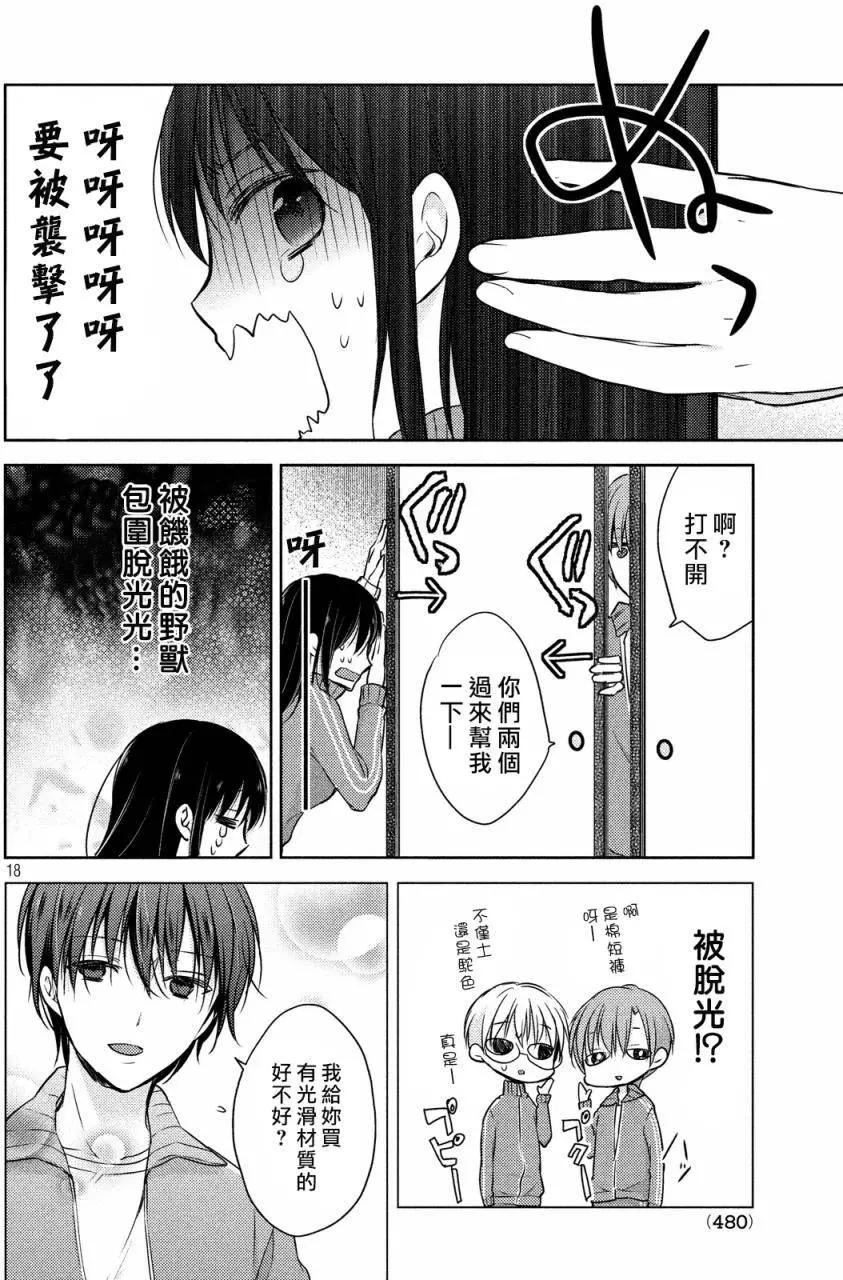 YL的青醬不能學習 - 第10回 - 6