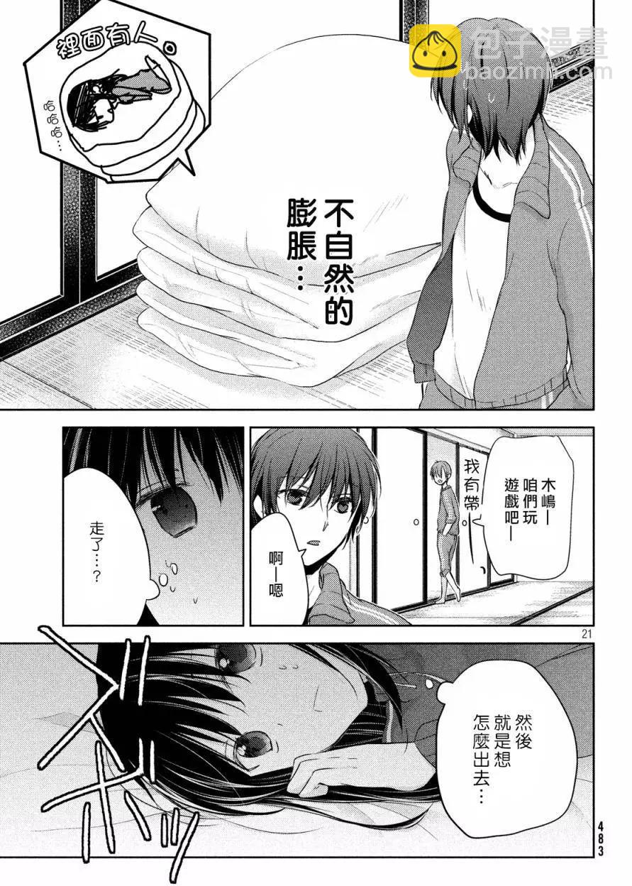 YL的青醬不能學習 - 第10回 - 3