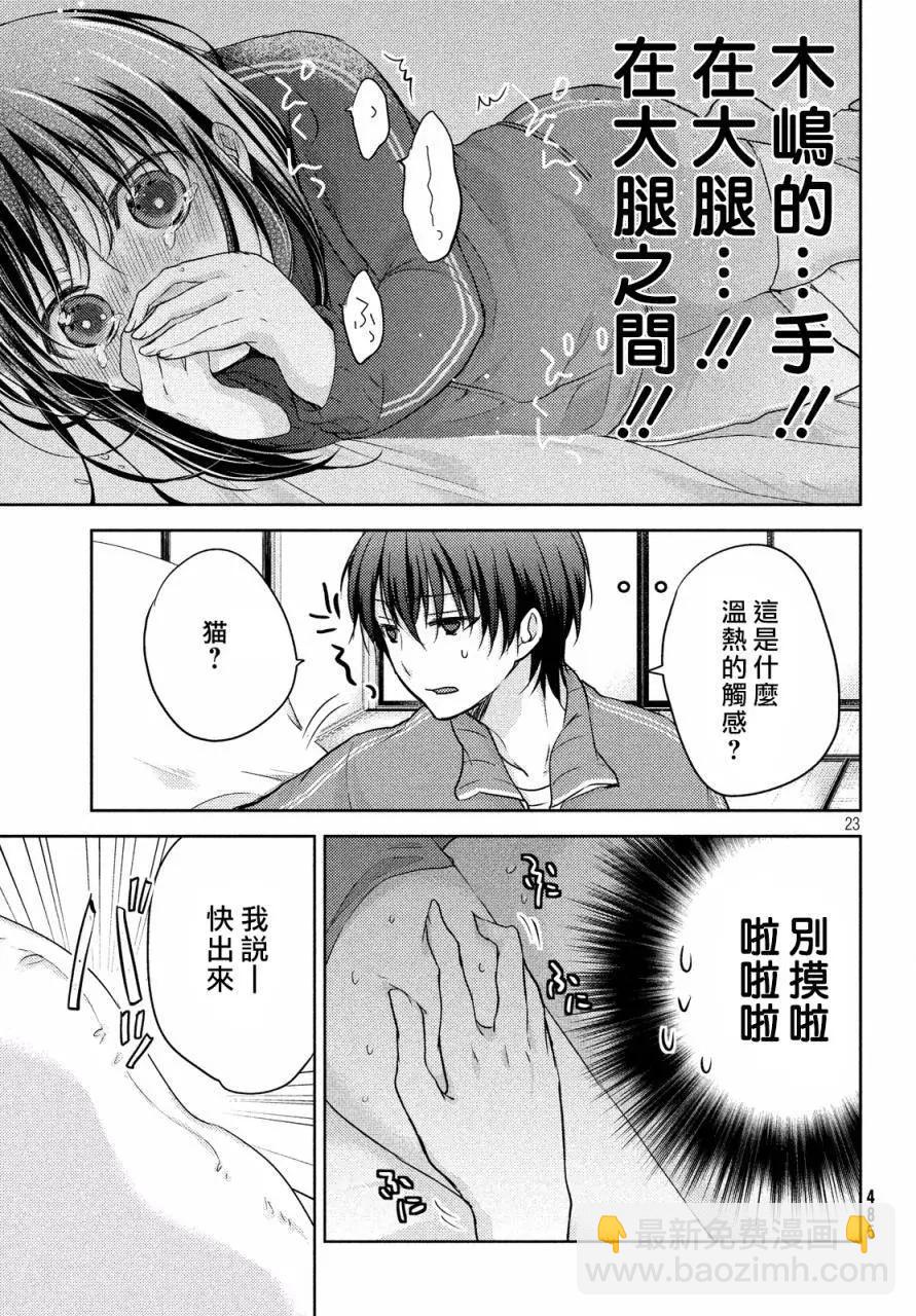 YL的青醬不能學習 - 第10回 - 5