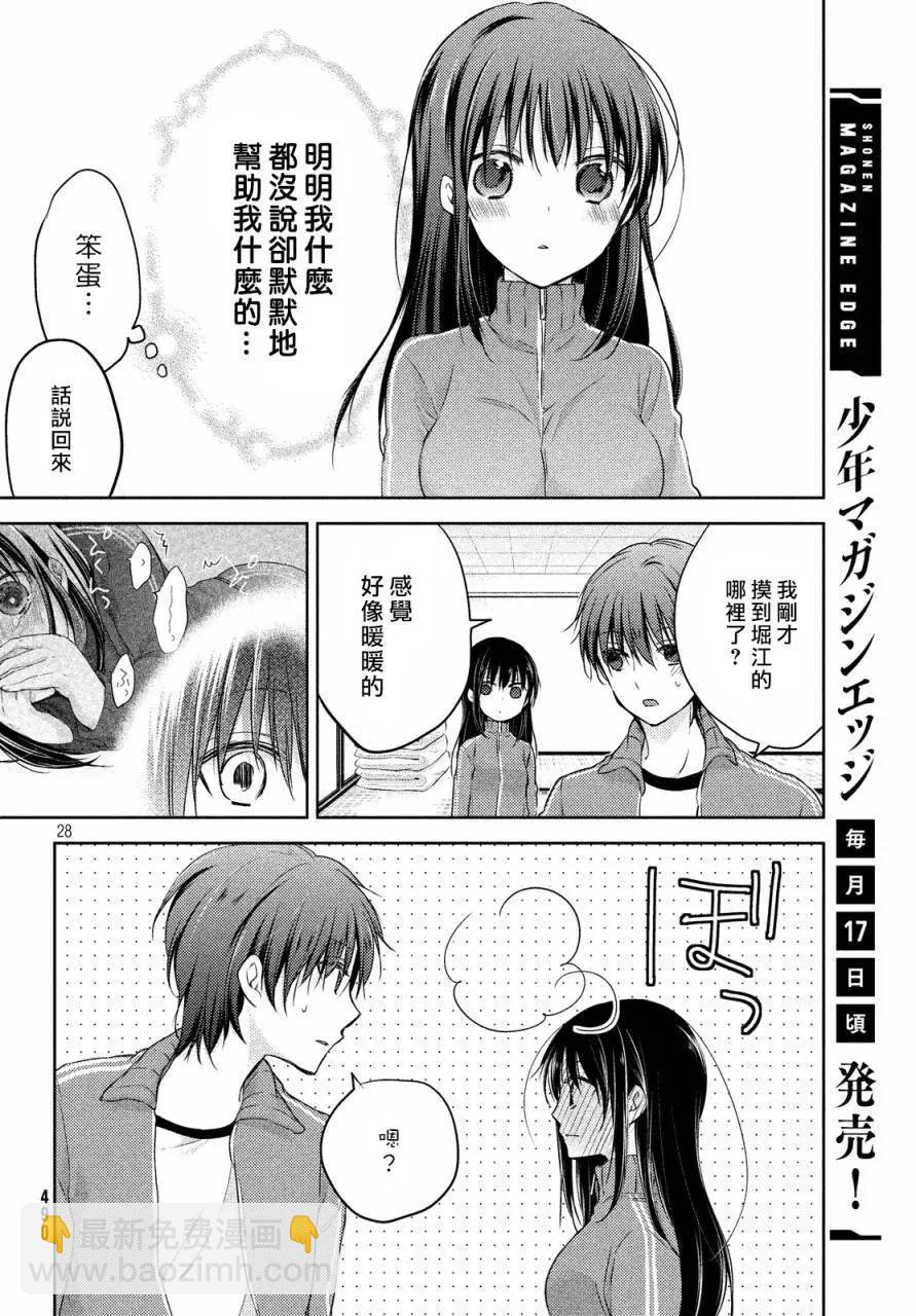 YL的青醬不能學習 - 第10回 - 4