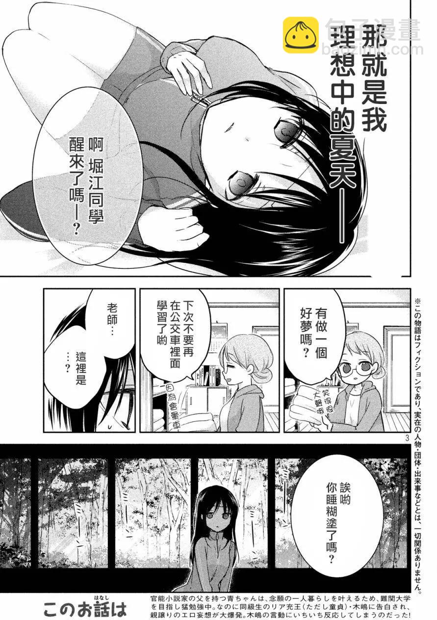 YL的青醬不能學習 - 第10回 - 3
