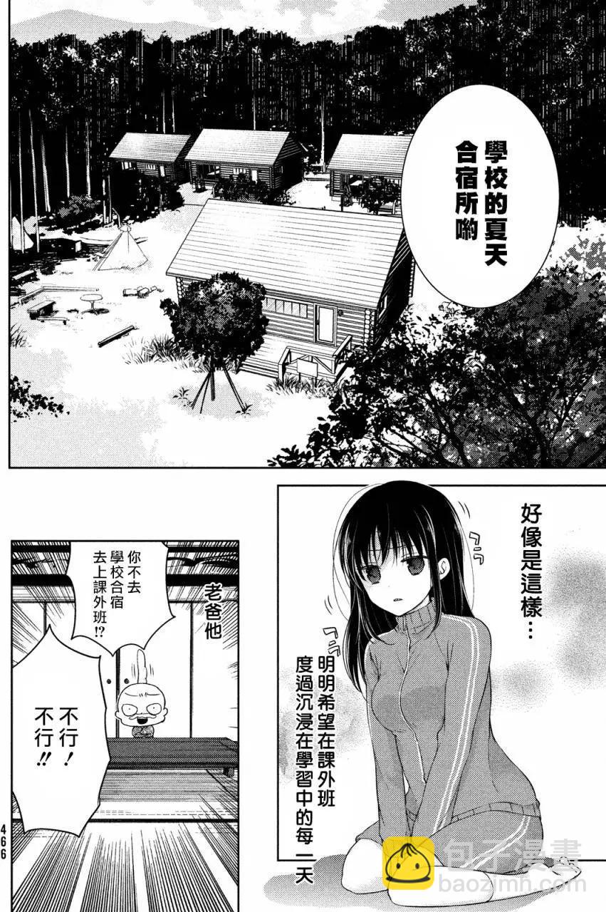 YL的青醬不能學習 - 第10回 - 4