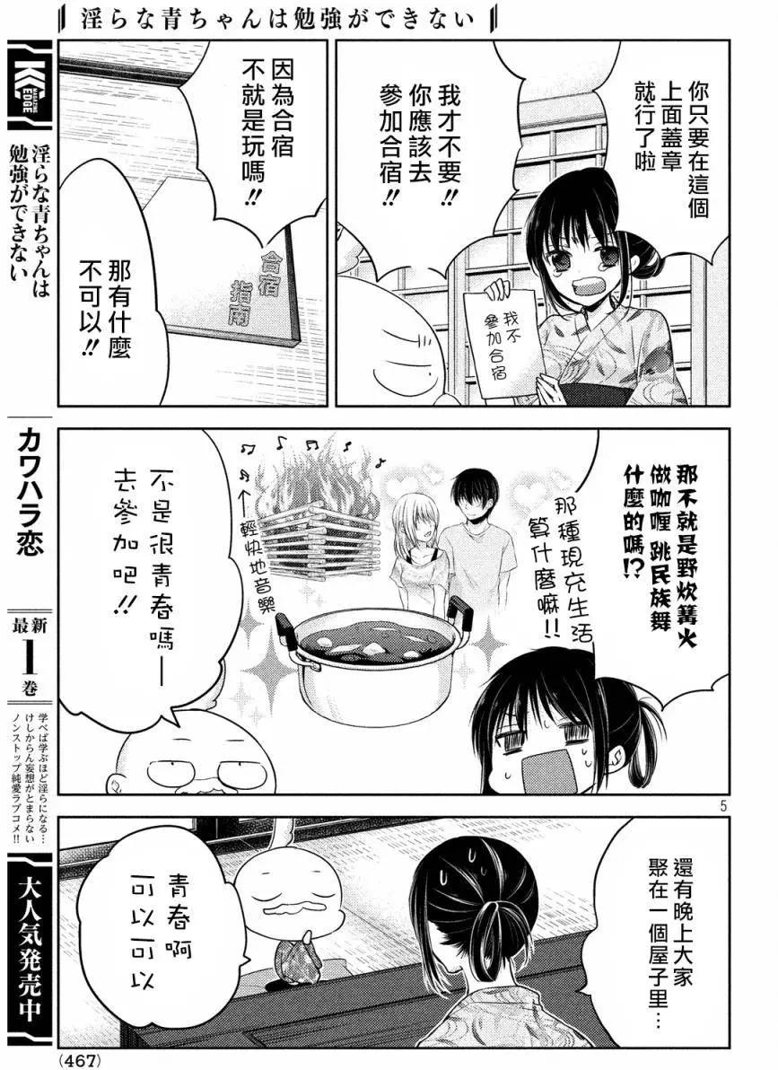 YL的青醬不能學習 - 第10回 - 5