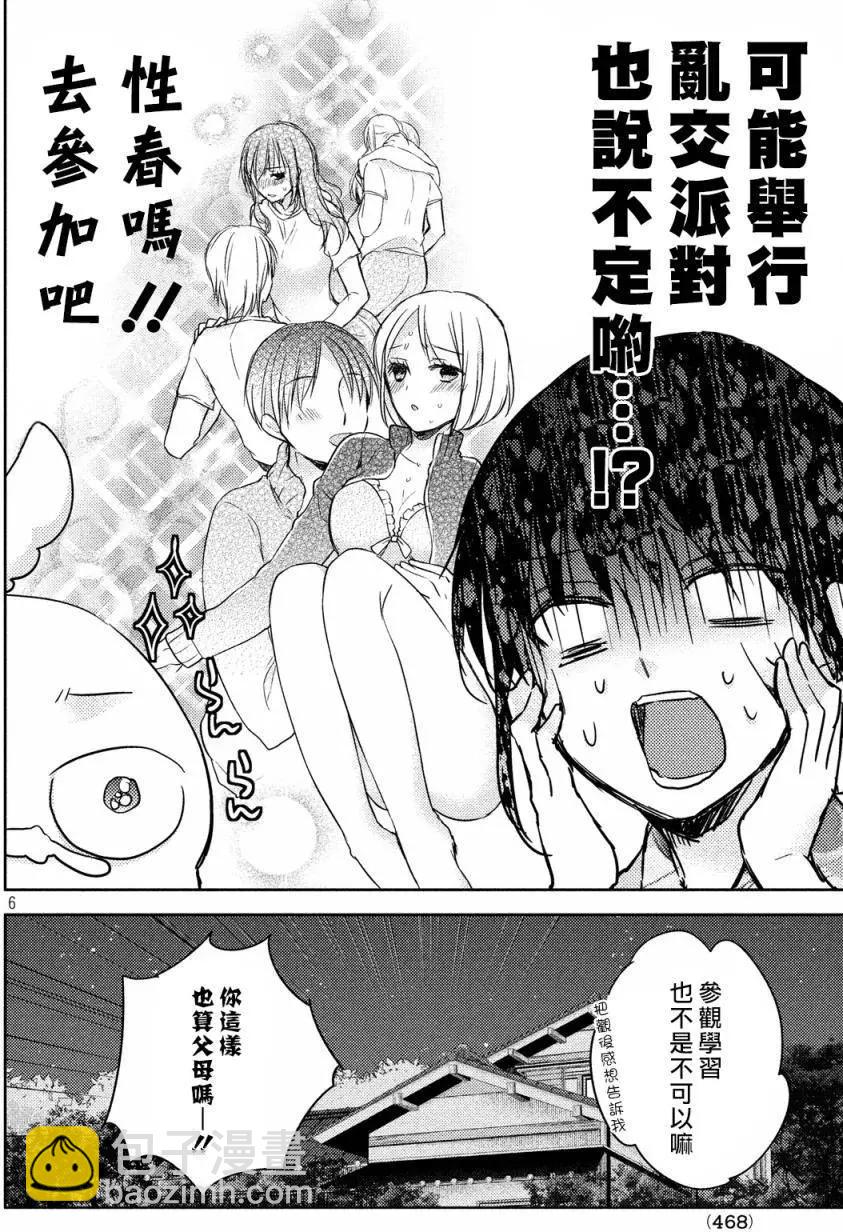 YL的青醬不能學習 - 第10回 - 6