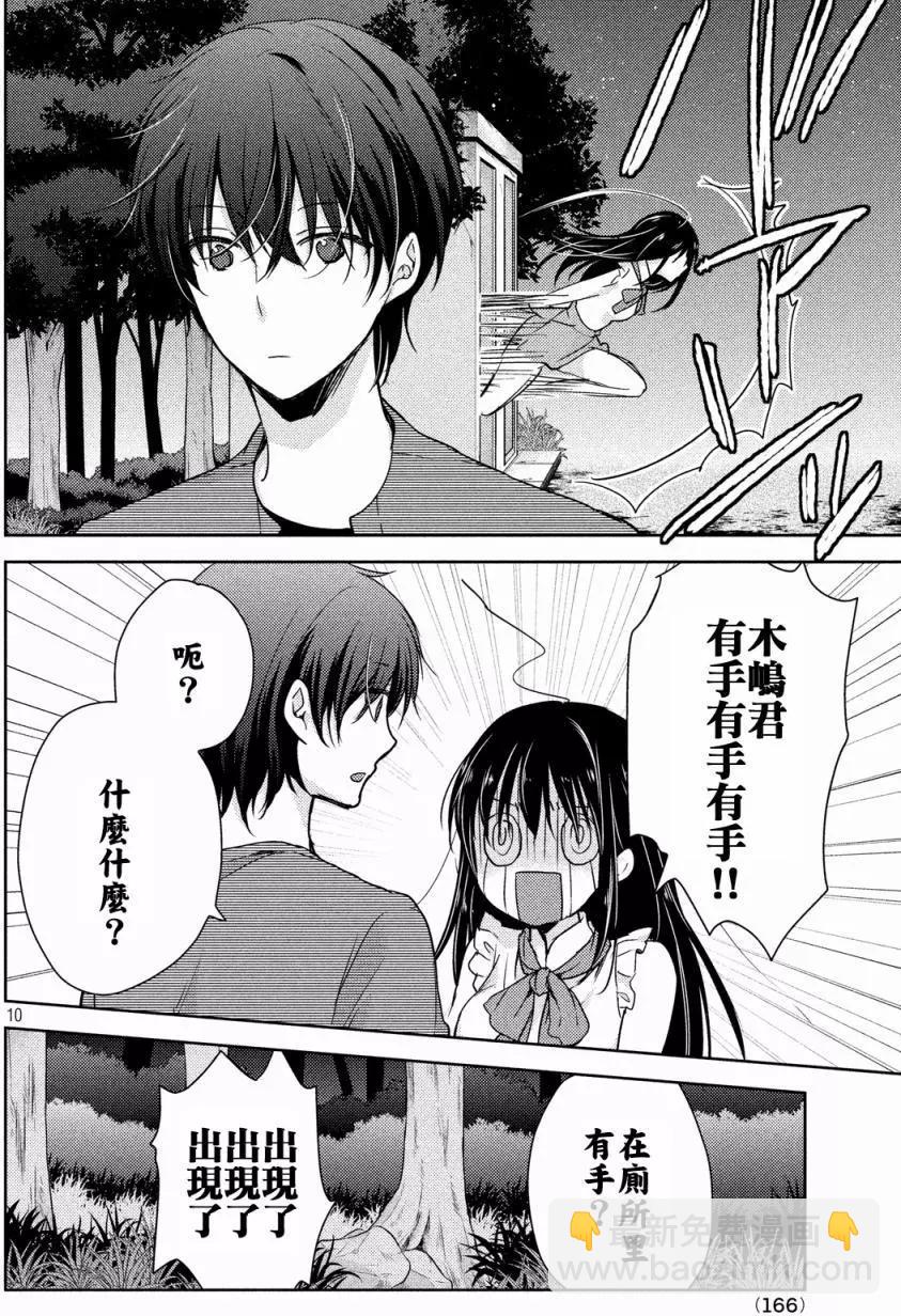 YL的青醬不能學習 - 第11回 - 4