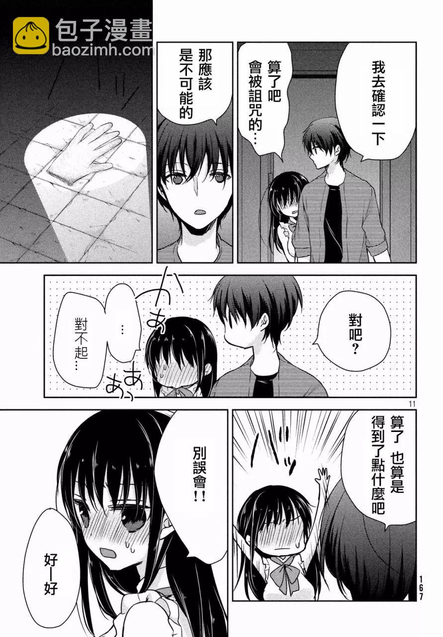 YL的青醬不能學習 - 第11回 - 5