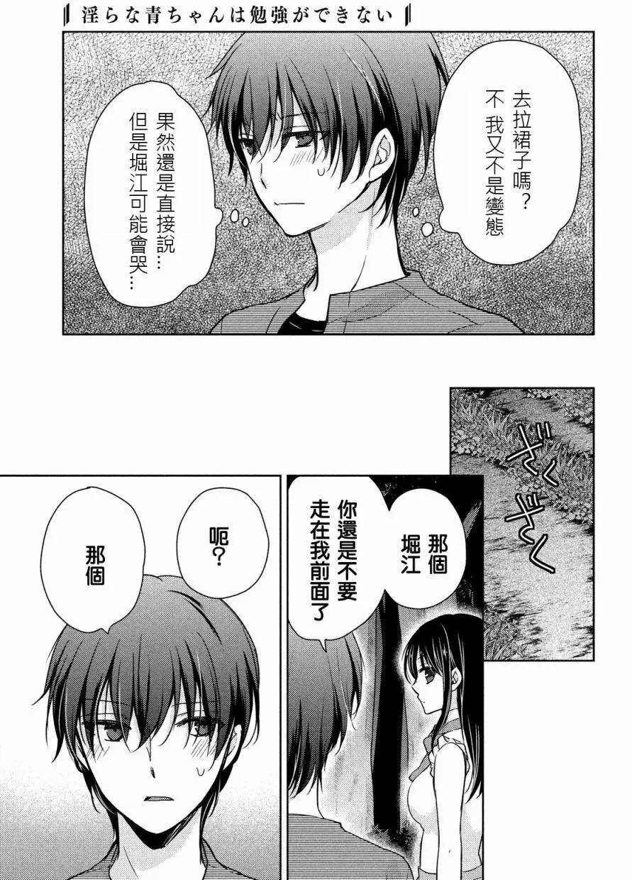 YL的青醬不能學習 - 第11回 - 3