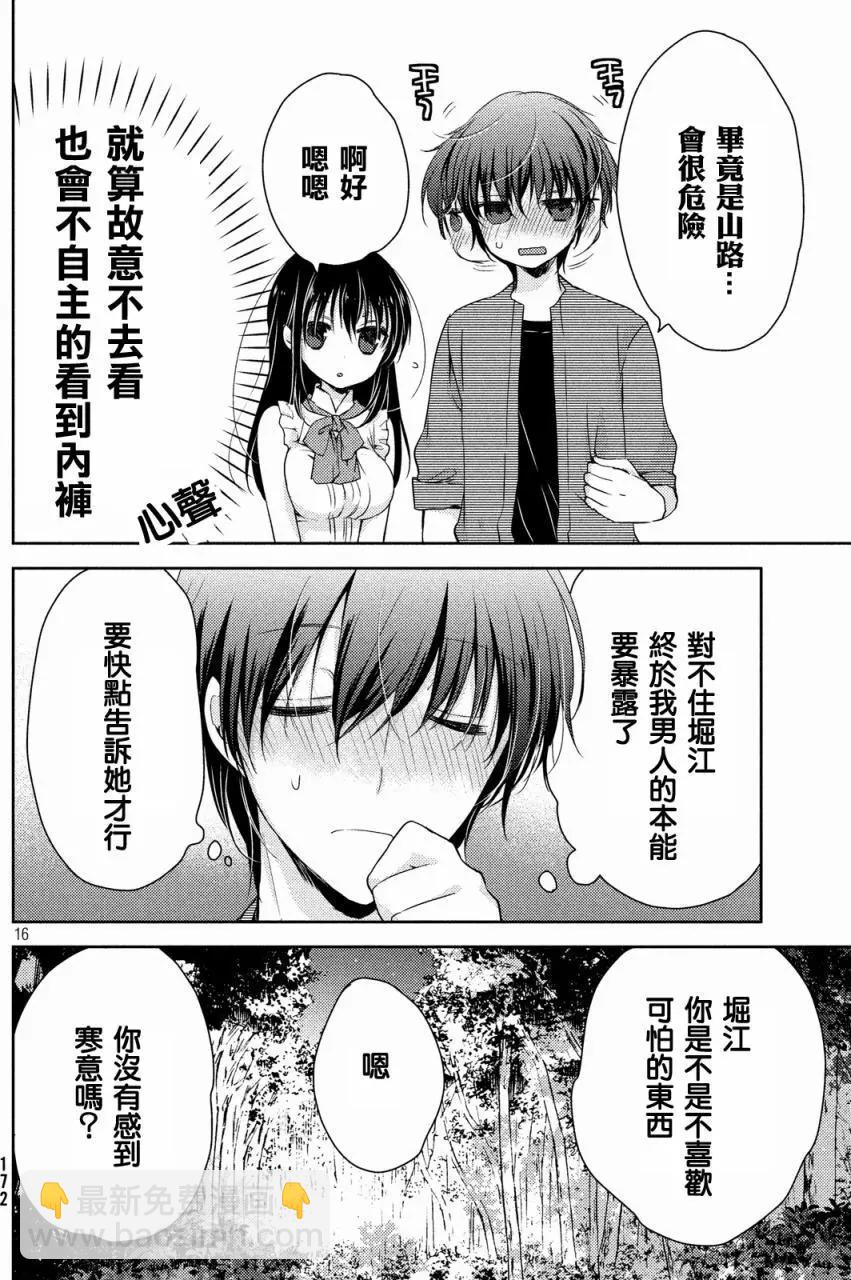 YL的青醬不能學習 - 第11回 - 4